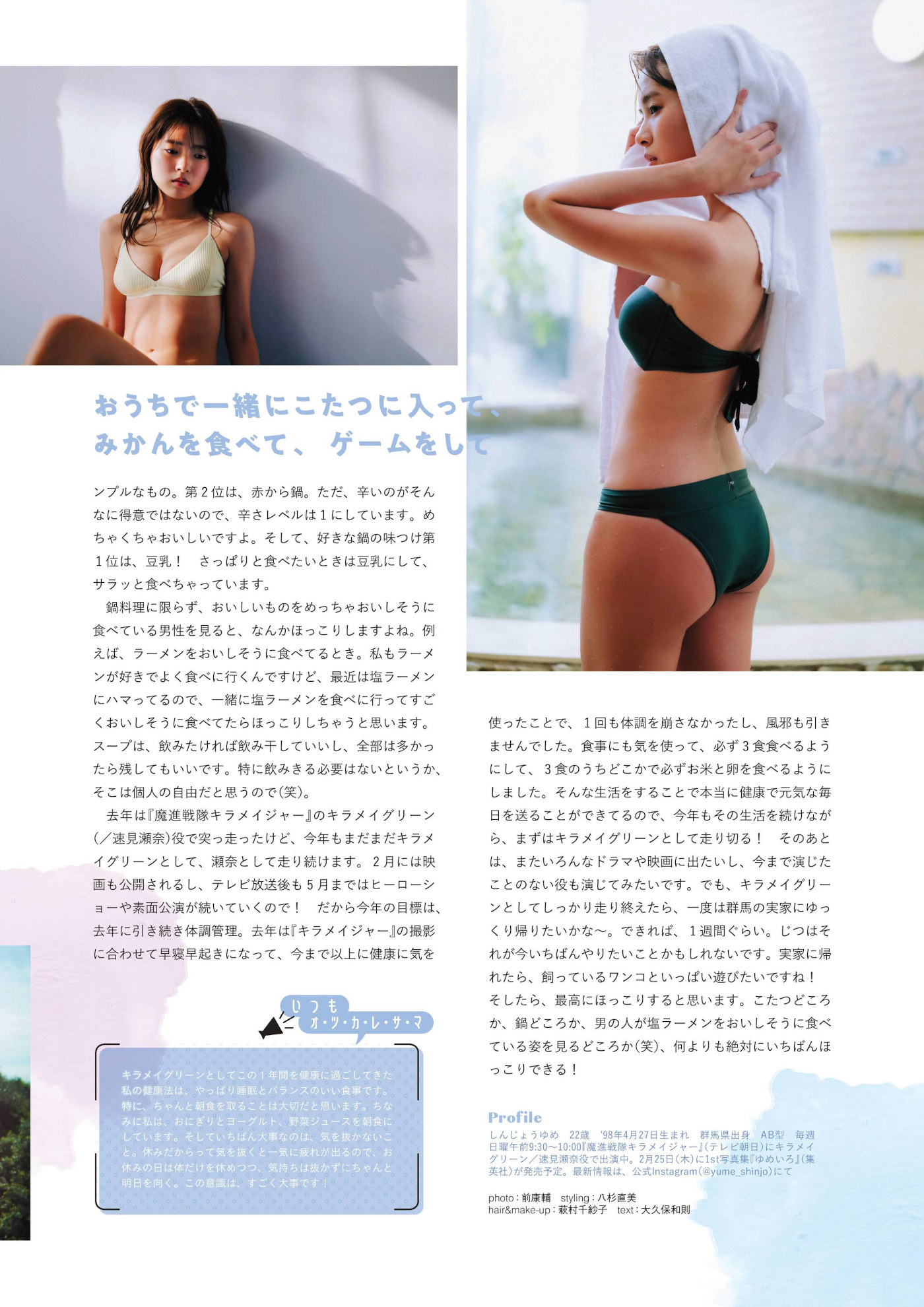 Yume Shinjo 新條由芽, STRiKE！ 2回表 2021.01