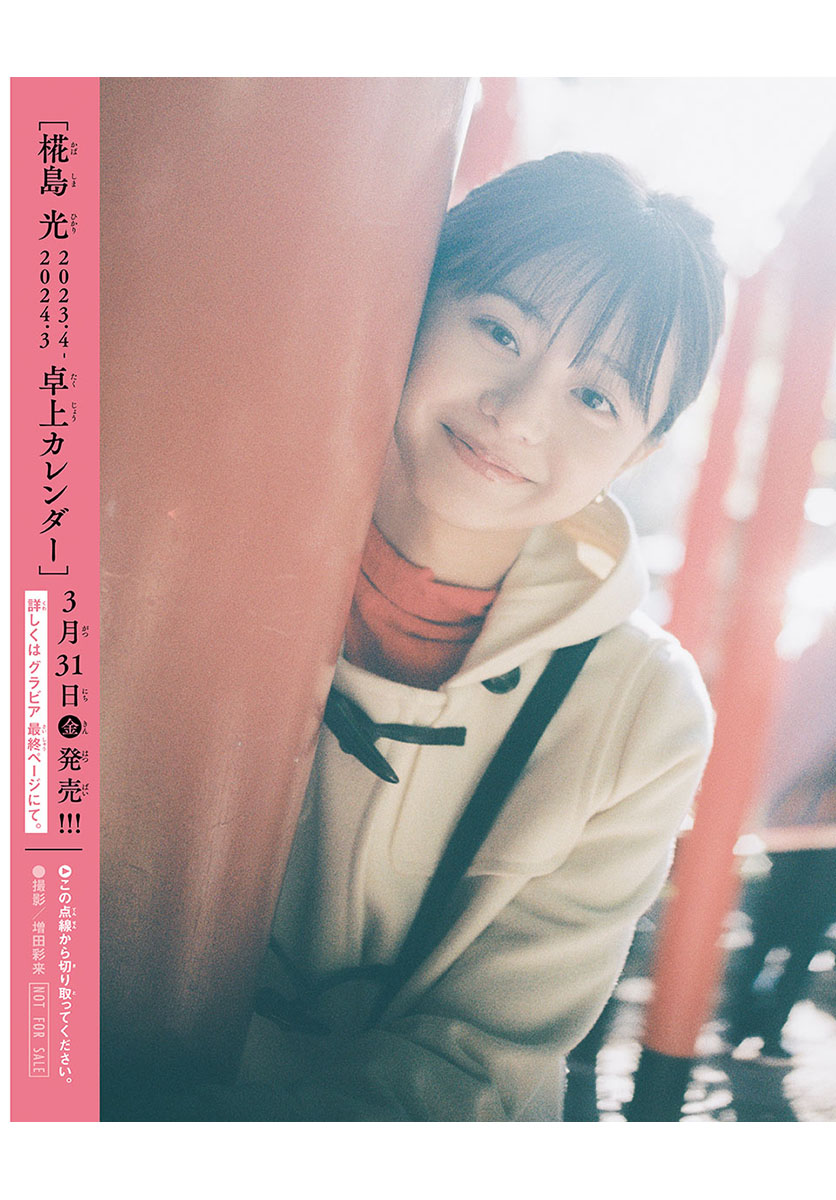Yui Asakura 浅倉唯, Shonen Sunday 2023 No.17 (週刊少年サンデー 2023年17号)
