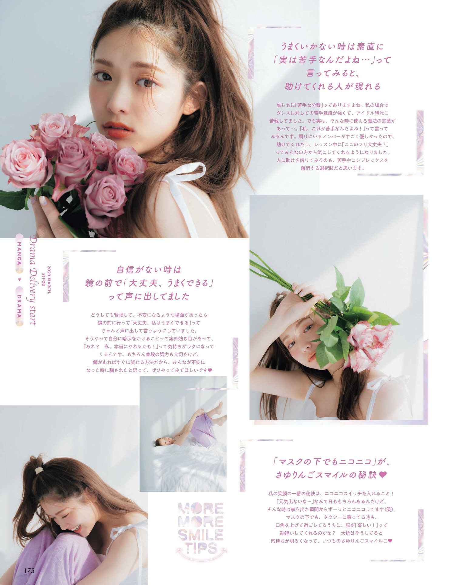 Sayuri Matsumura 松村沙友理, aR (アール) Magazine 2023.04
