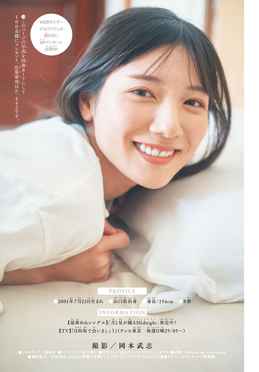 Hina Kawata 河田陽菜, Shonen Sunday 2023 No.11 (週刊少年サンデー 2023年11号)