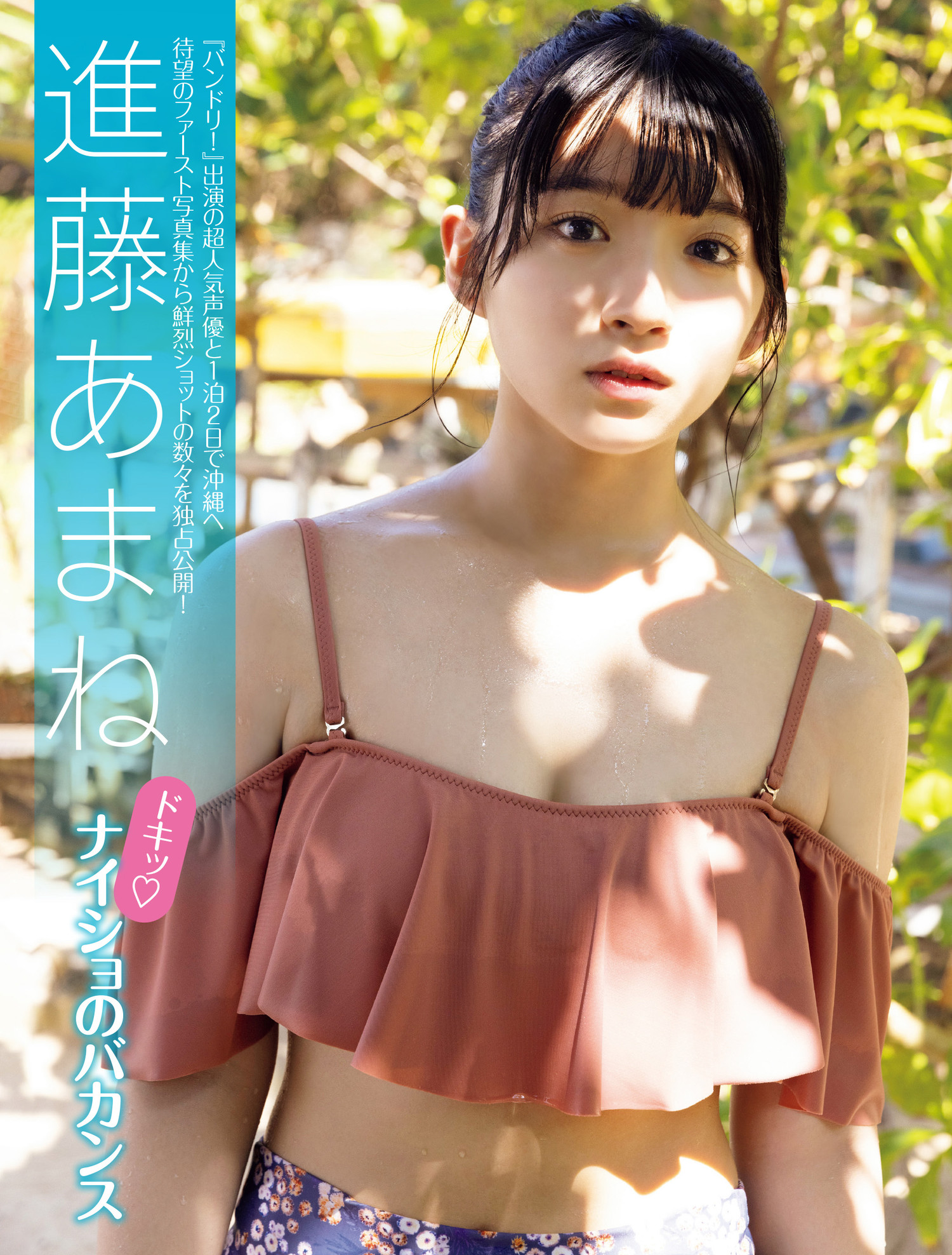 Amane Shindou 進藤あまね, FRIDAY 2023.03.24 (フライデー 2023年3月24日号)