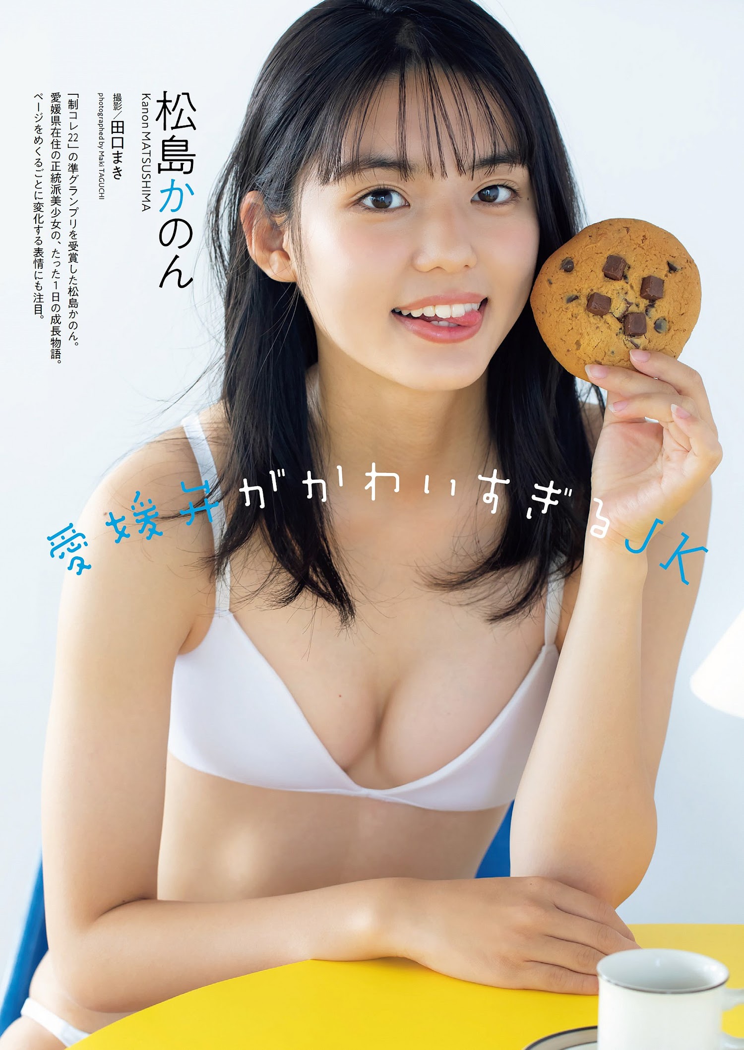 Kanon Matsushima 松島かのん, Weekly Playboy 2023 No.13 (週刊プレイボーイ 2023年13号)