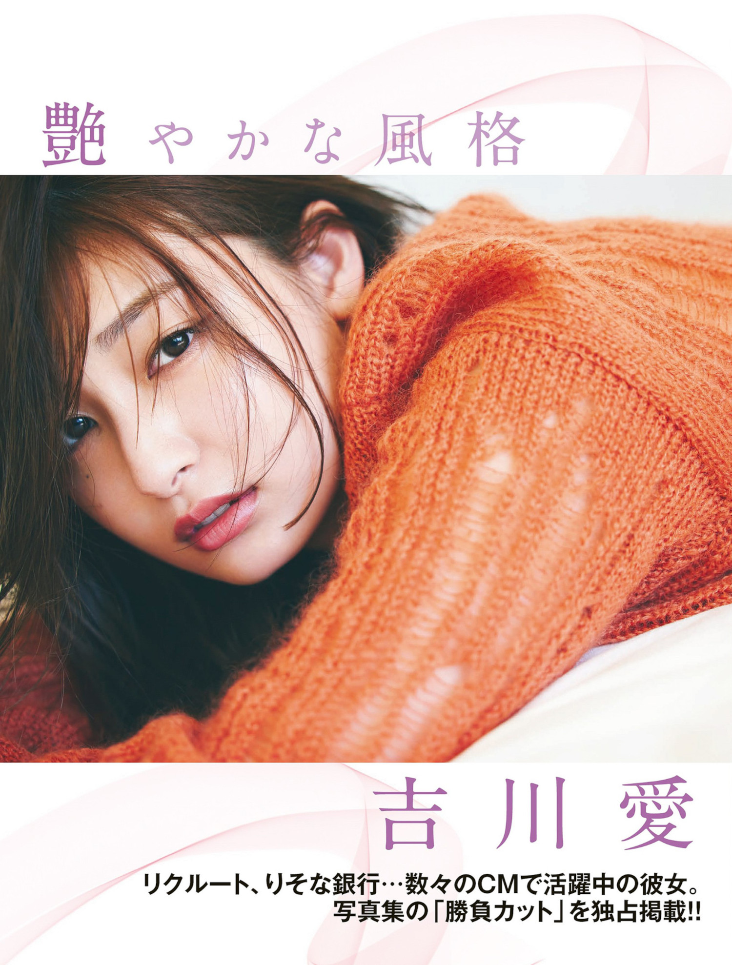 Ai Yoshikawa 吉川愛, FLASH 2023.04.04 (フラッシュ 2023年4月4日号)