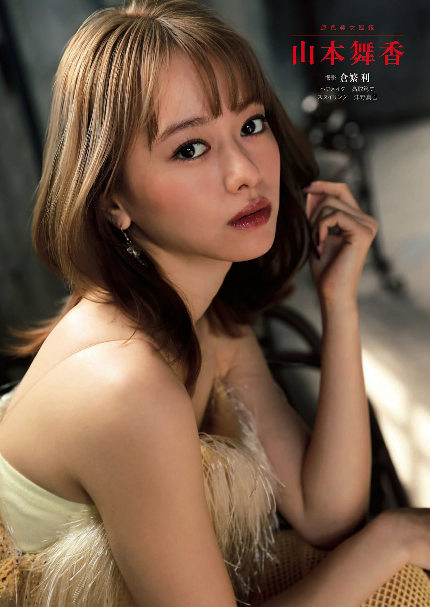 Maika Yamamoto 山本舞香, Shukan Bunshun 2023.01.19 (週刊文春 2023年1月19日号)