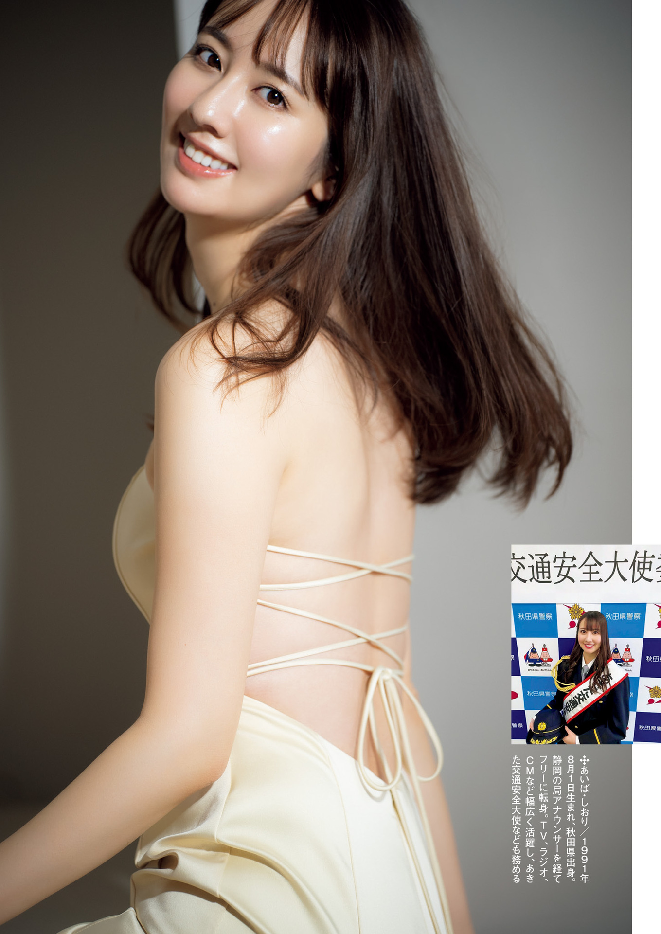 Shiori Aiba 相場詩織, Shukan Post 2023.02.10 (週刊ポスト 2023年2月10日号)