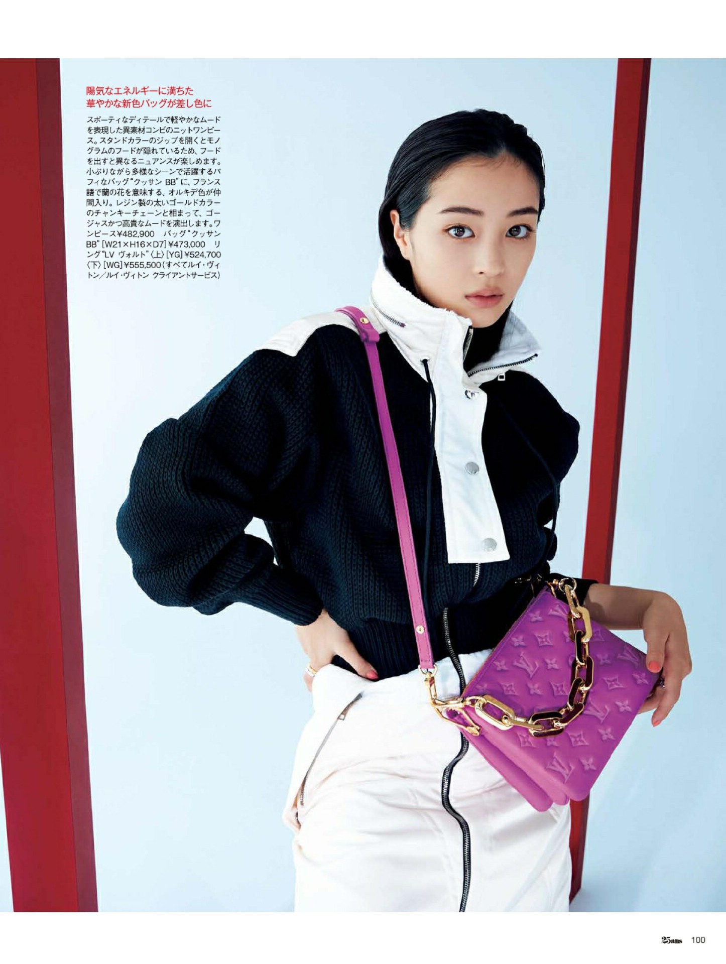 Suzu Hirose 広瀬すず, 25ans ヴァンサンカン 2022.02