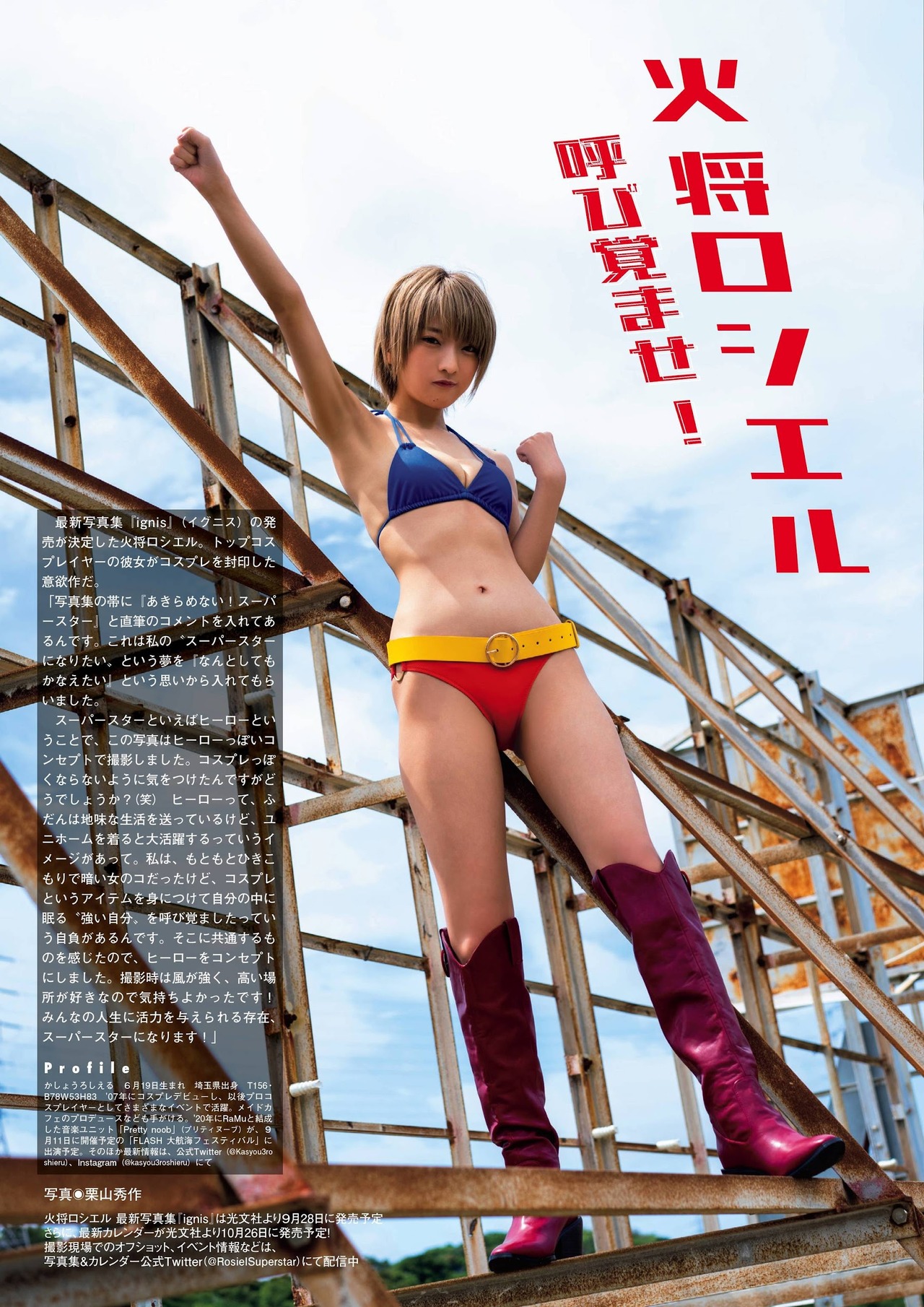 Rosiel Kasyou 火将ロシエル, アサ芸Secret! 2021.12.08 Vol.73