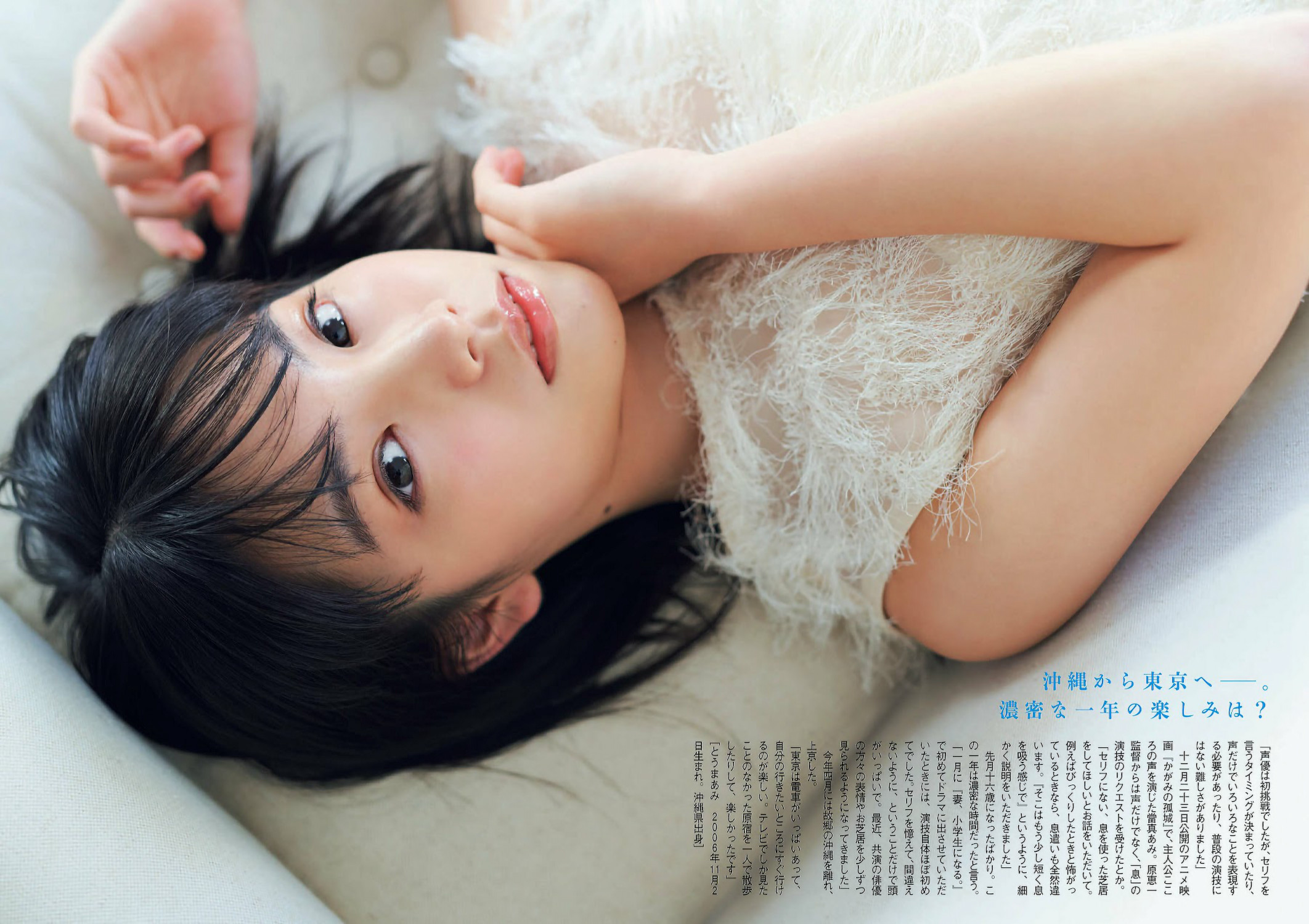 Ami Touma 當真あみ, Shukan Bunshun 2022.12.08 (週刊文春 2023年12月8日号)
