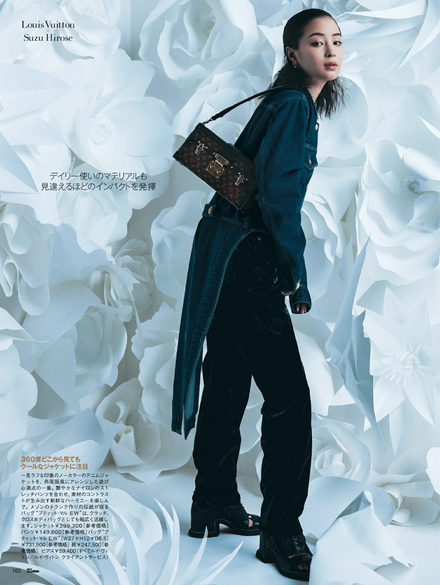 Suzu Hirose 広瀬すず, 25ans ヴァンサンカン 2022.04