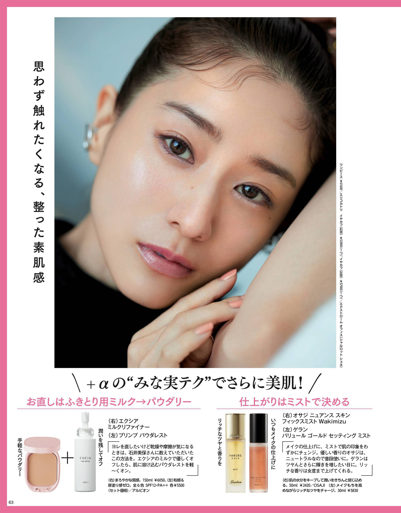 Minami Tanaka 田中みな実, MAQUIA マキア Magazine 2022.04
