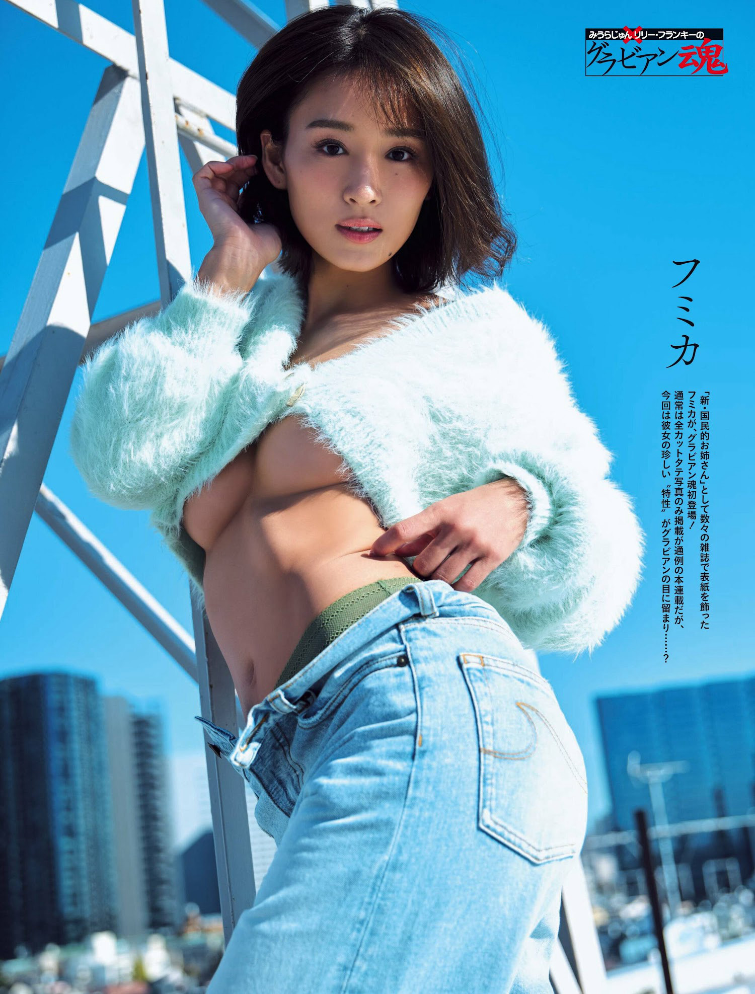 Fumika フミカ, Weekly SPA! 2023.02.01 (週刊SPA! 2023年2月1日号)
