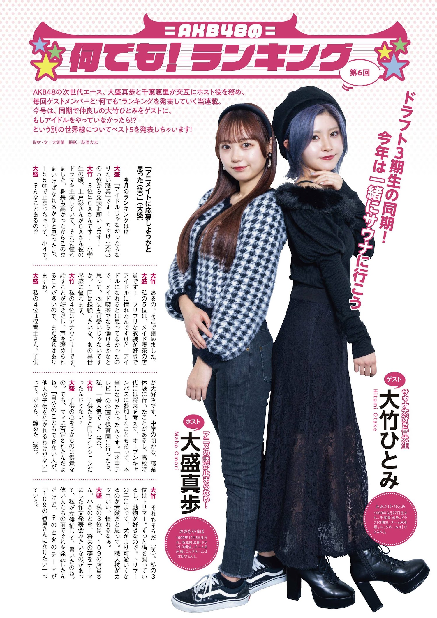 AKB48 NMB48 NGT48, ENTAME 2022.03 (月刊エンタメ 2022年3月号)