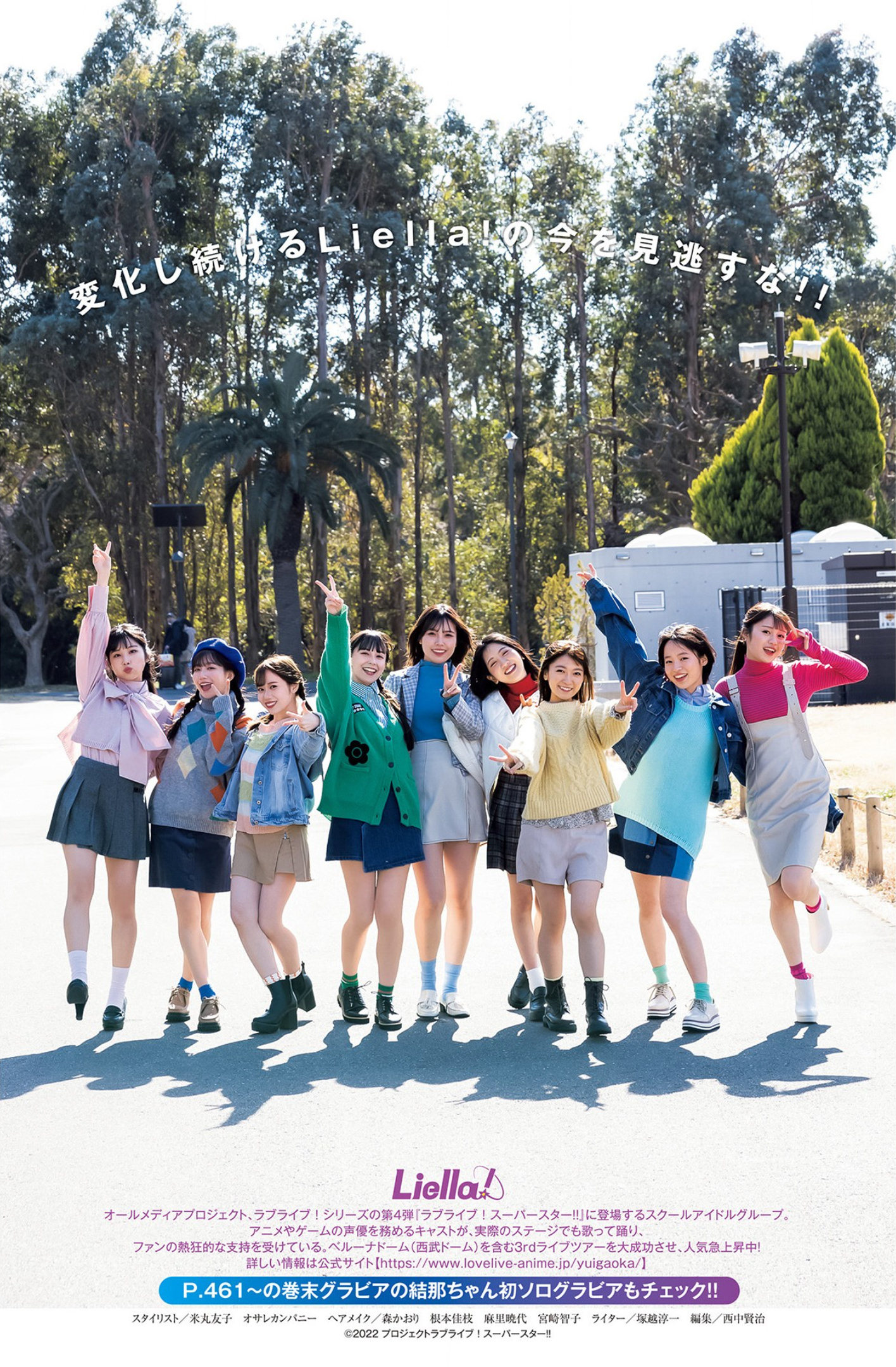 Liella! リエラ, Young Jump 2023 No.15 (ヤングジャンプ 2023年15号)