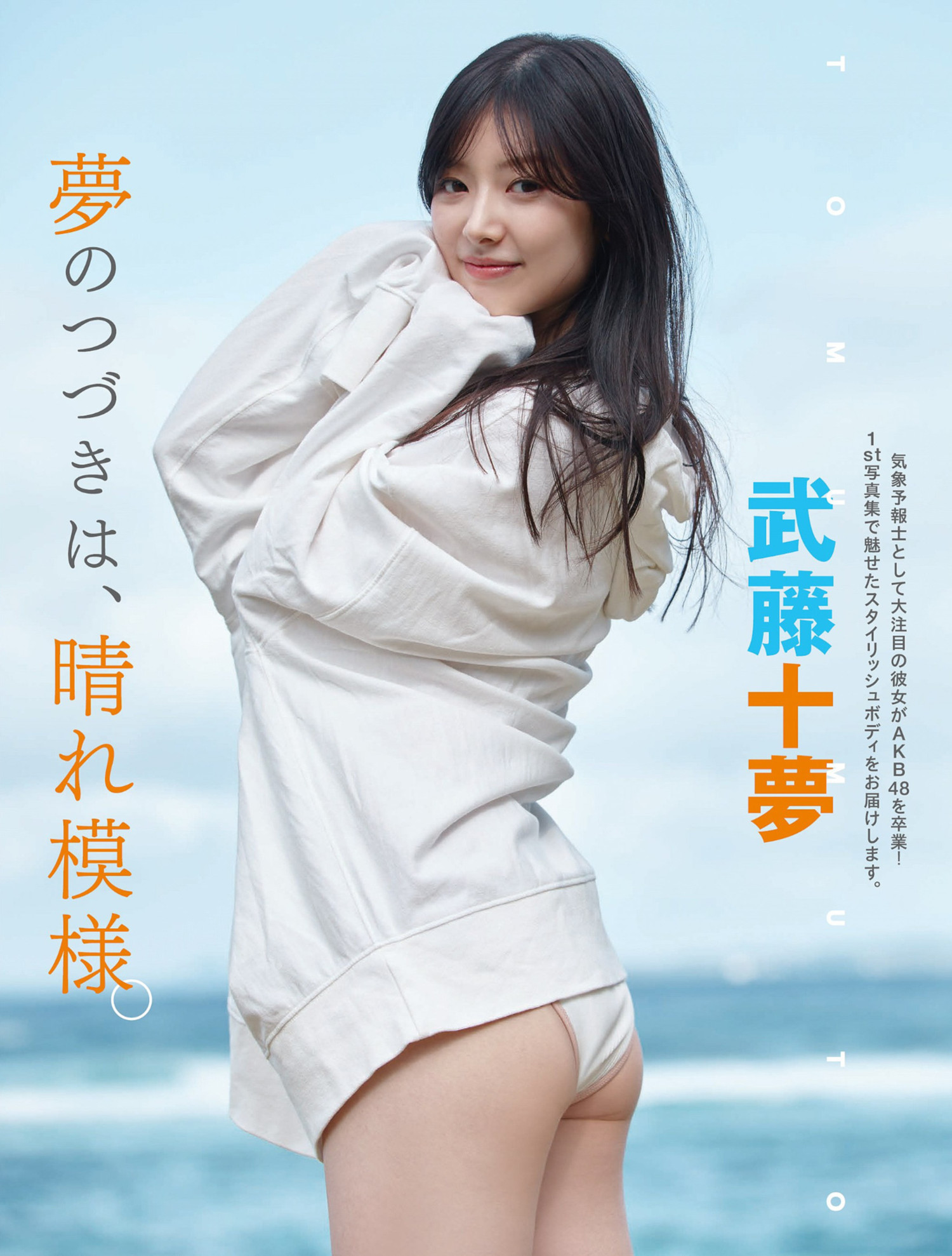 Tomu Muto 武藤十夢, FLASH 2023.04.04 (フラッシュ 2023年4月4日号)