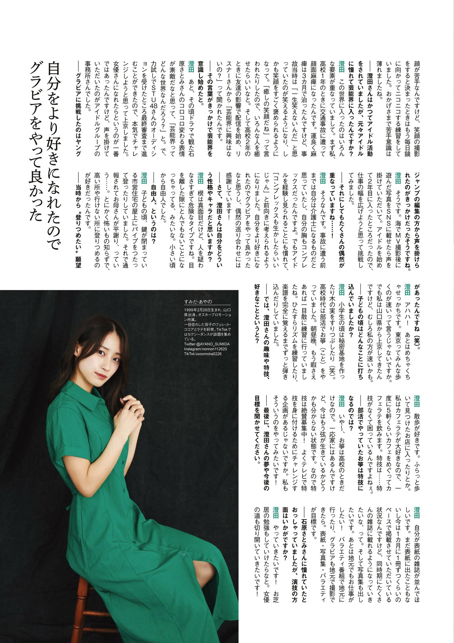 Ayano Sumida 澄田綾乃, ENTAME 2022.03 (月刊エンタメ 2022年3月号)