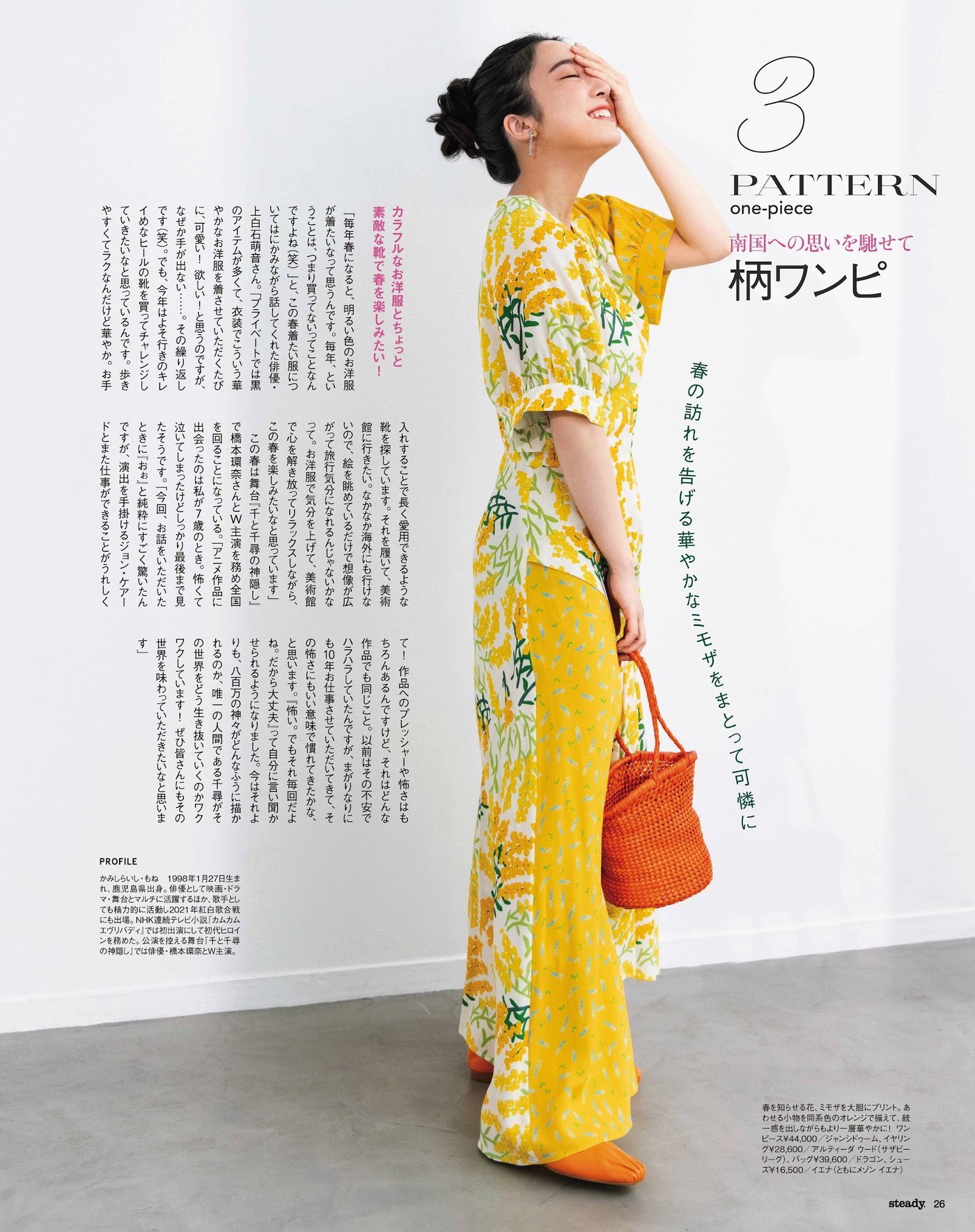 Moka Kamishiraishi 上白石萌歌, STEADY Magazine 2022.03
