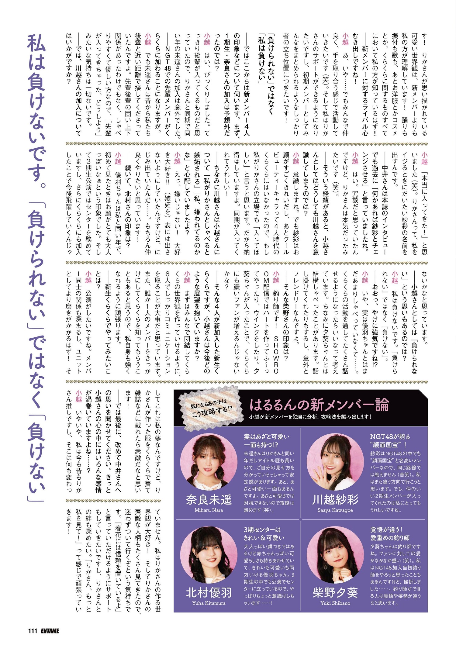 AKB48 NMB48 NGT48, ENTAME 2022.03 (月刊エンタメ 2022年3月号)