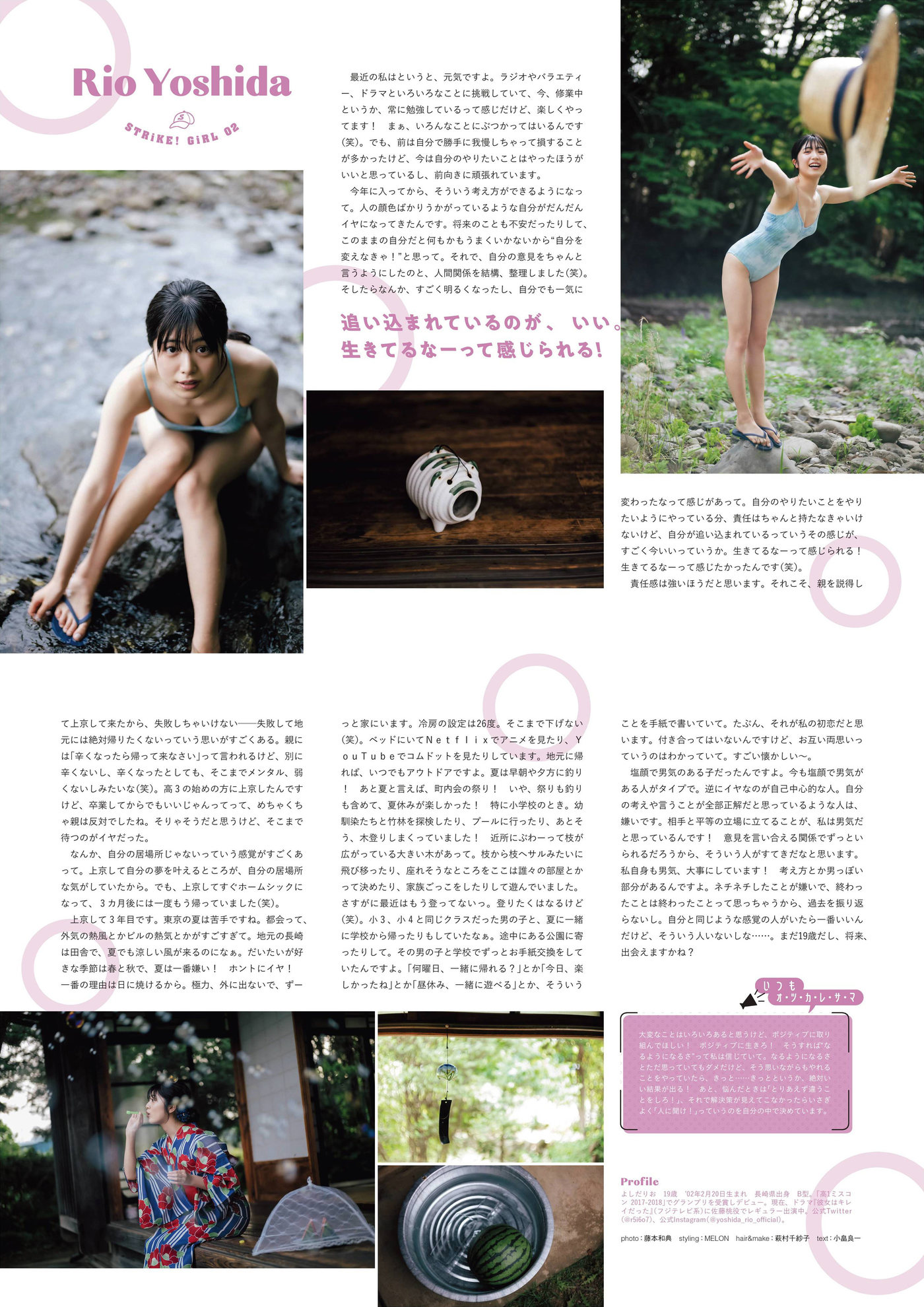 Rio Yoshida 吉田莉桜, STRiKE! プラチナム 2021.08.03
