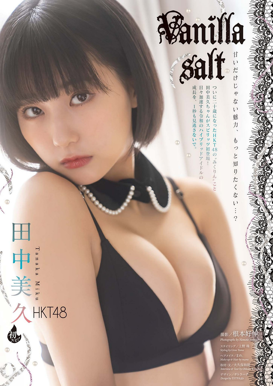 Miku Tanaka 田中美久, Big Comic Spirits 2022 No.19 (ビッグコミックスピリッツ 2022年19号)