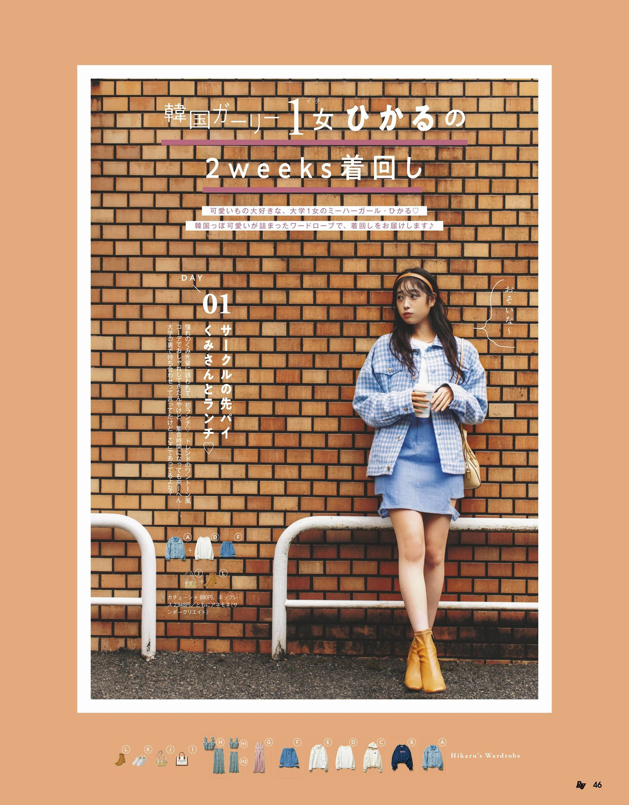 Hikaru Takahashi 髙橋ひかる, Ray レイ Magazine 2022.04