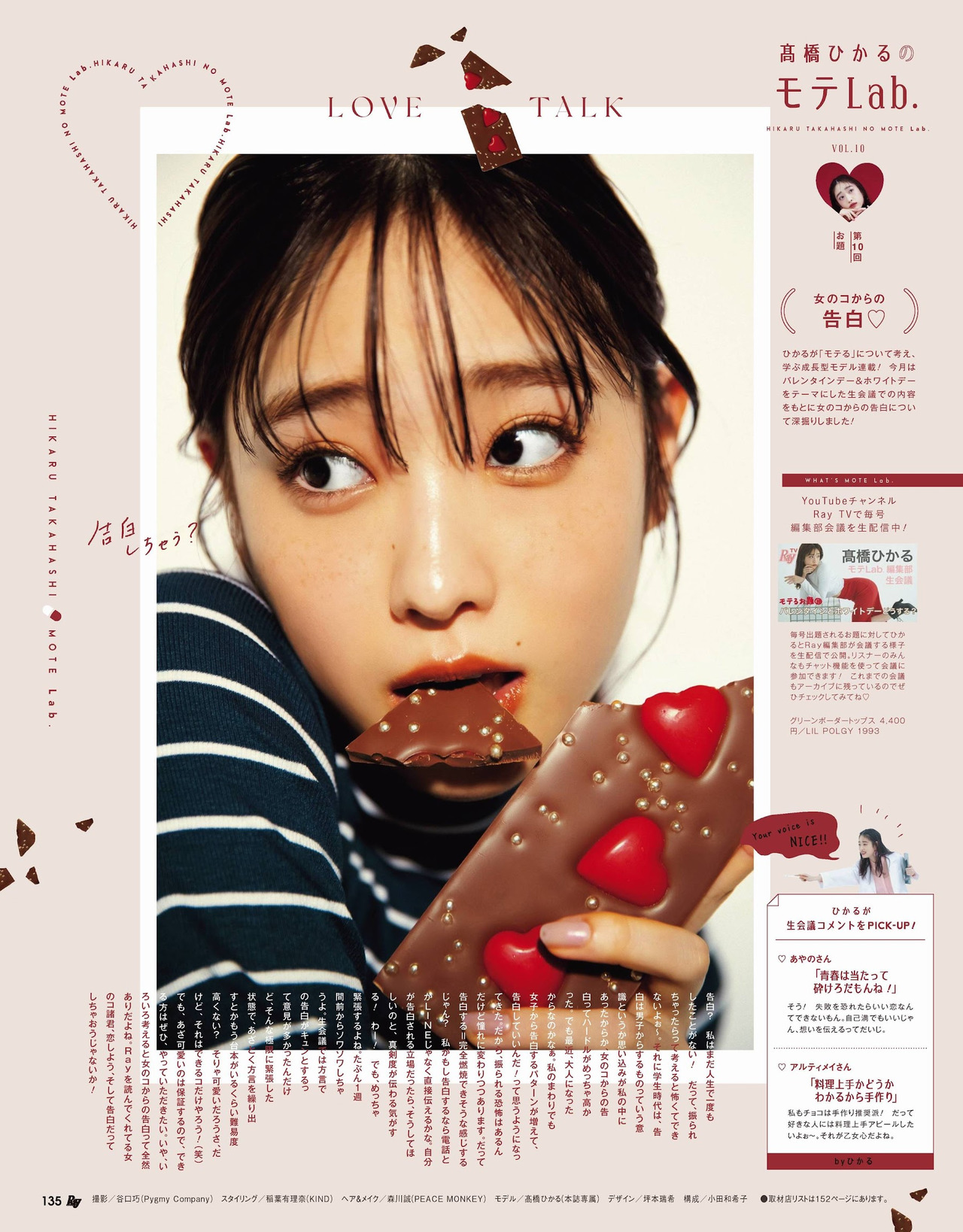 Hikaru Takahashi 髙橋ひかる, Ray レイ Magazine 2022.04