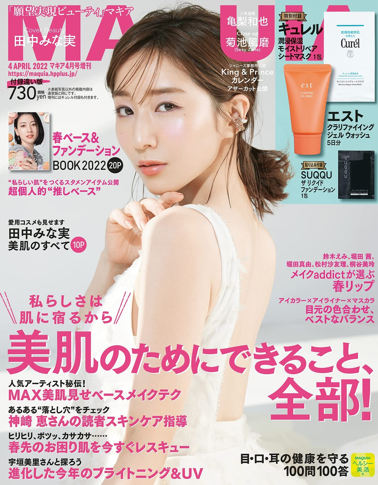 Minami Tanaka 田中みな実, MAQUIA マキア Magazine 2022.04