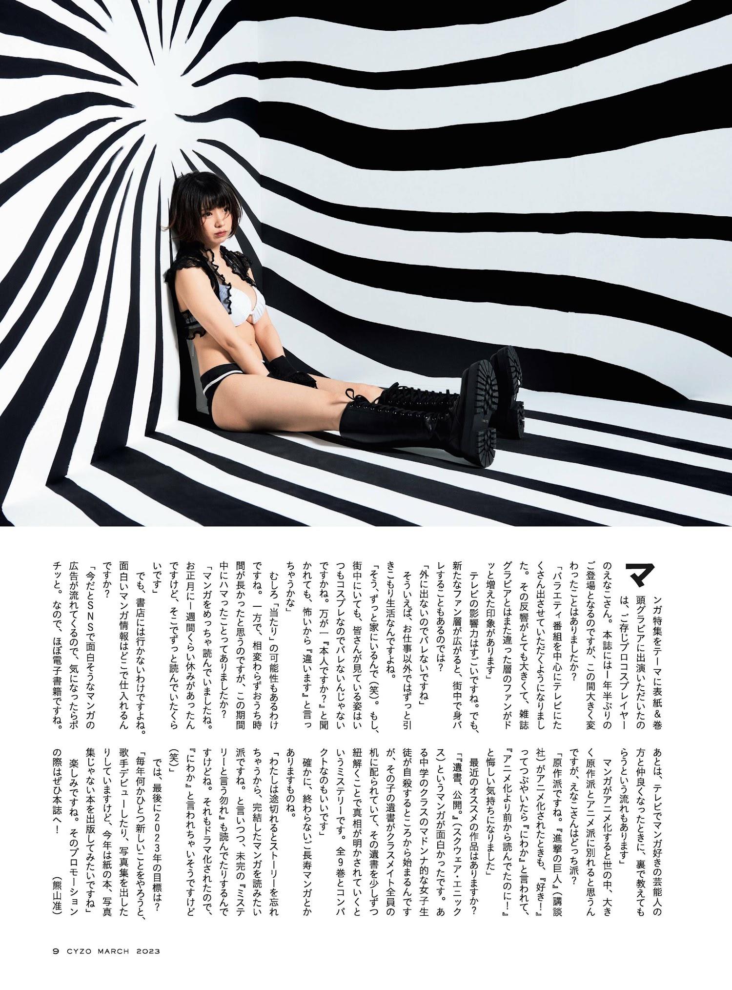 Enako えなこ, Cyzo 2023 No.3 (サイゾー 2023年3月号)