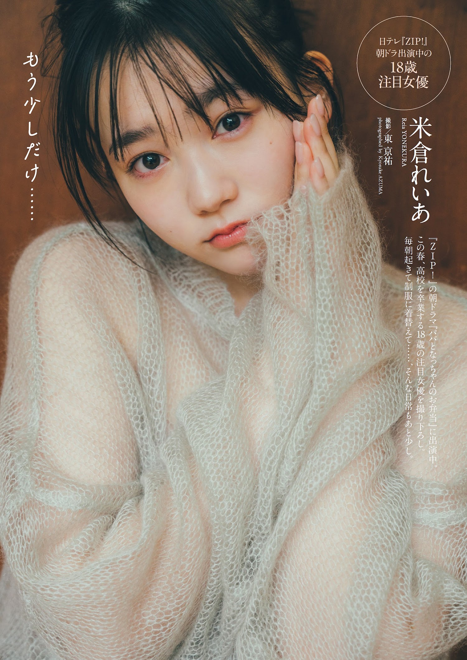 Reia Yonekura 米倉れいあ, Weekly Playboy 2023 No.13 (週刊プレイボーイ 2023年13号)