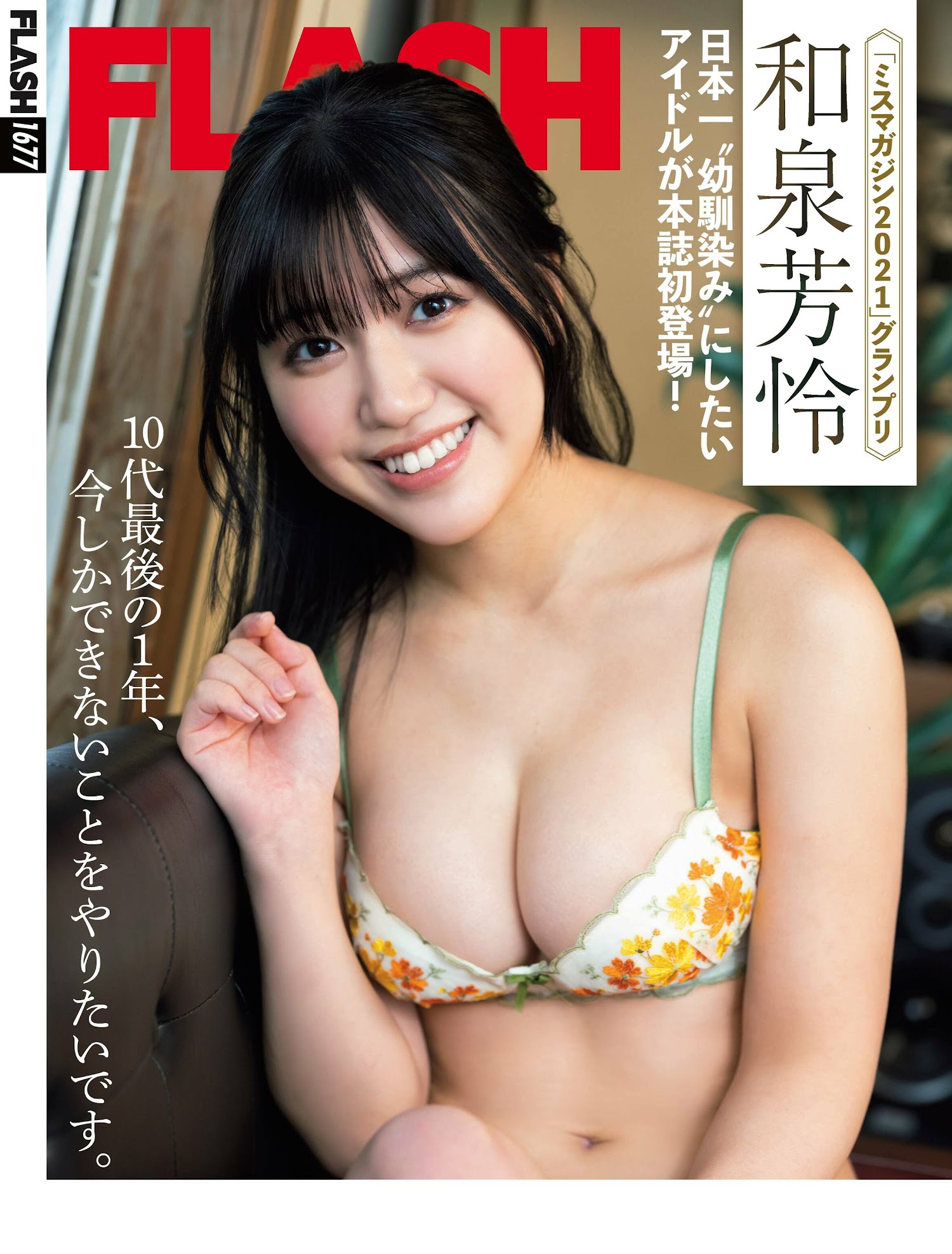Karen Izumi 和泉芳怜, FLASH 2023.02.21 (フラッシュ 2023年2月21日号)