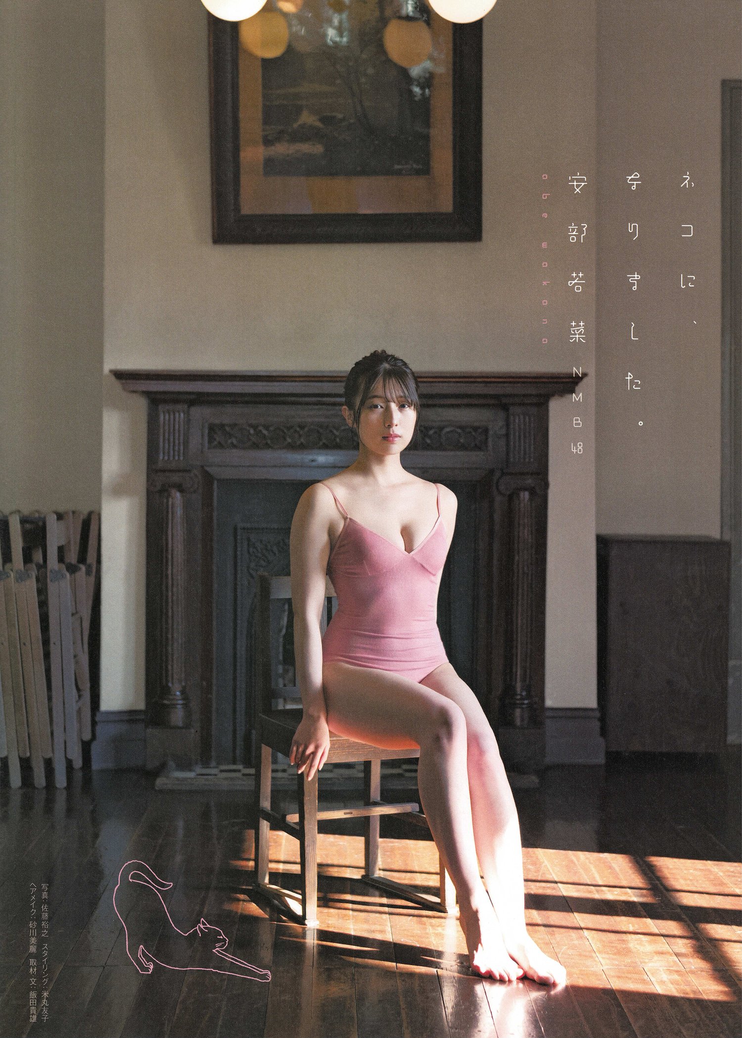 Wakana Abe 安部若菜, B.L.T Graph 2022年01月号 Vol.75