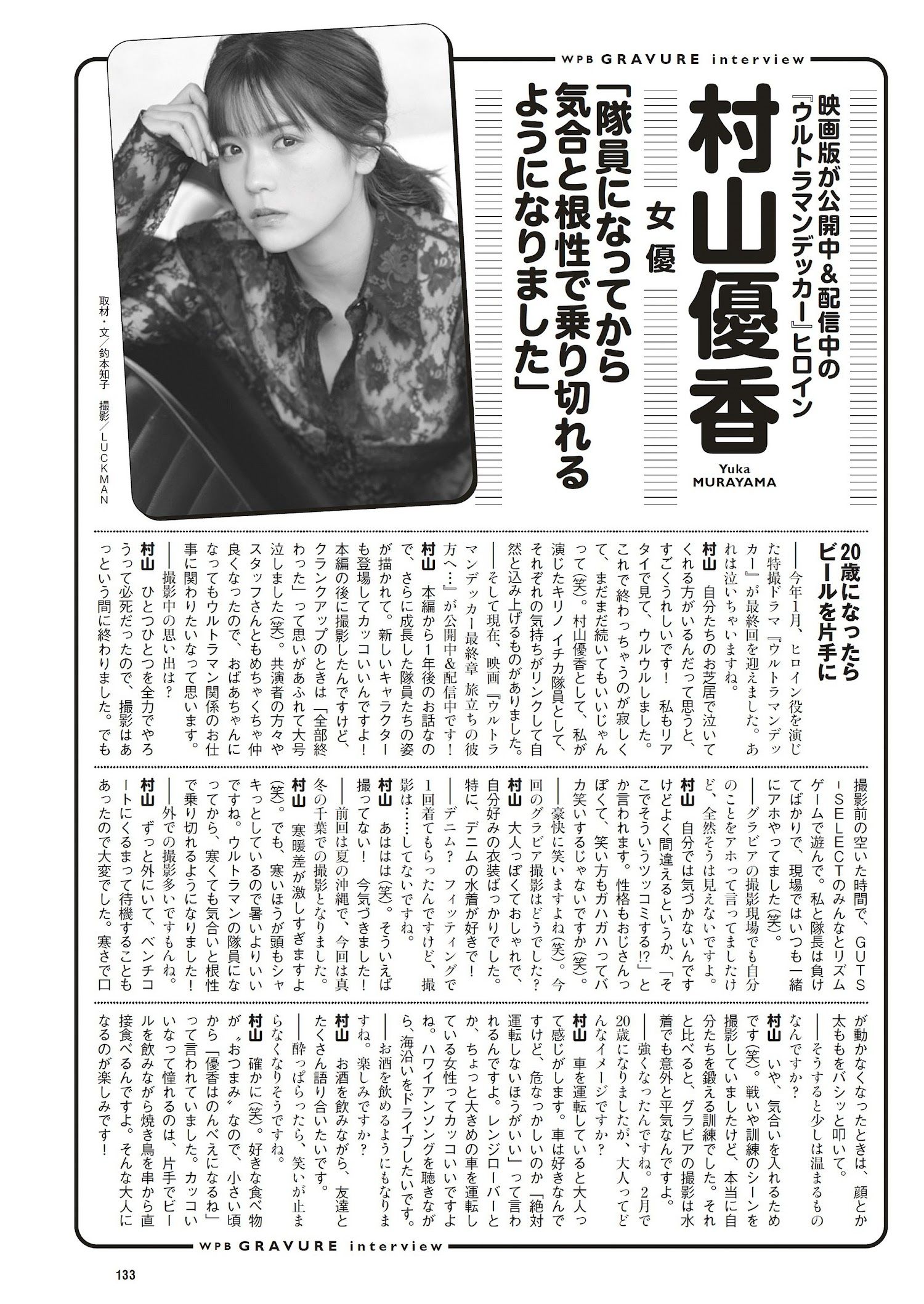 Yuka Murayama 村山優香, Weekly Playboy 2023 No.13 (週刊プレイボーイ 2023年13号)