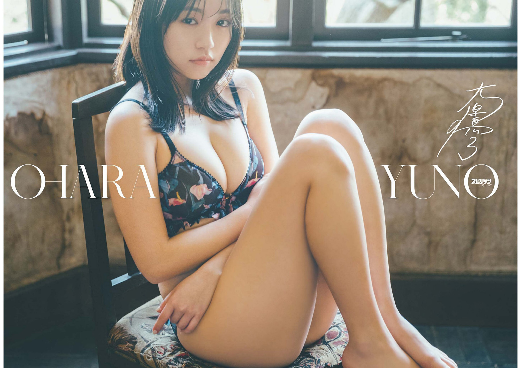 Yuno Ohara 大原優乃, Big Comic Spirits 2022 No.21 (ビッグコミックスピリッツ 2022年21号)