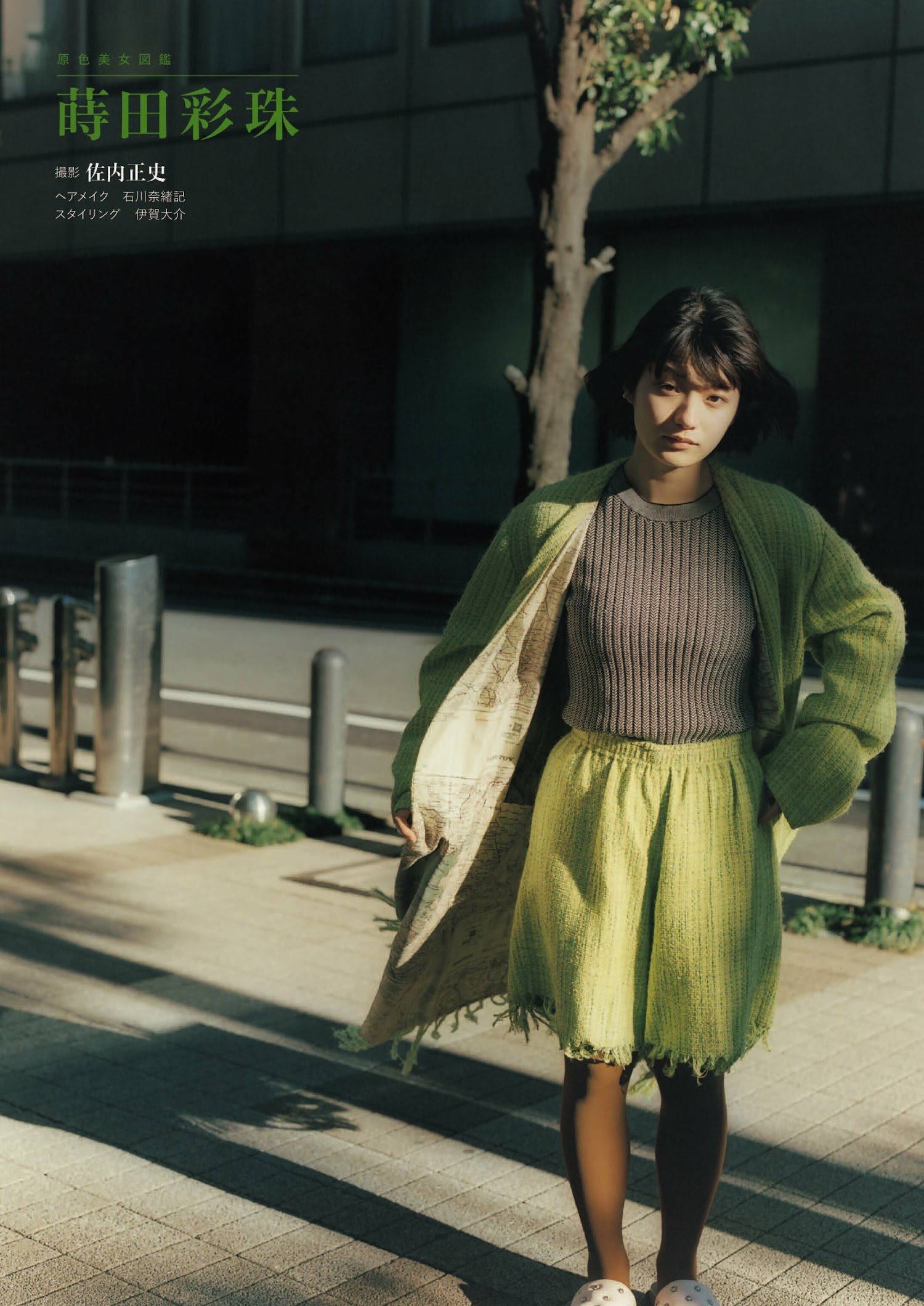 Aju Makita 蒔田彩珠, Shukan Bunshun 2023.02.02 (週刊文春 2023年2月2日号)