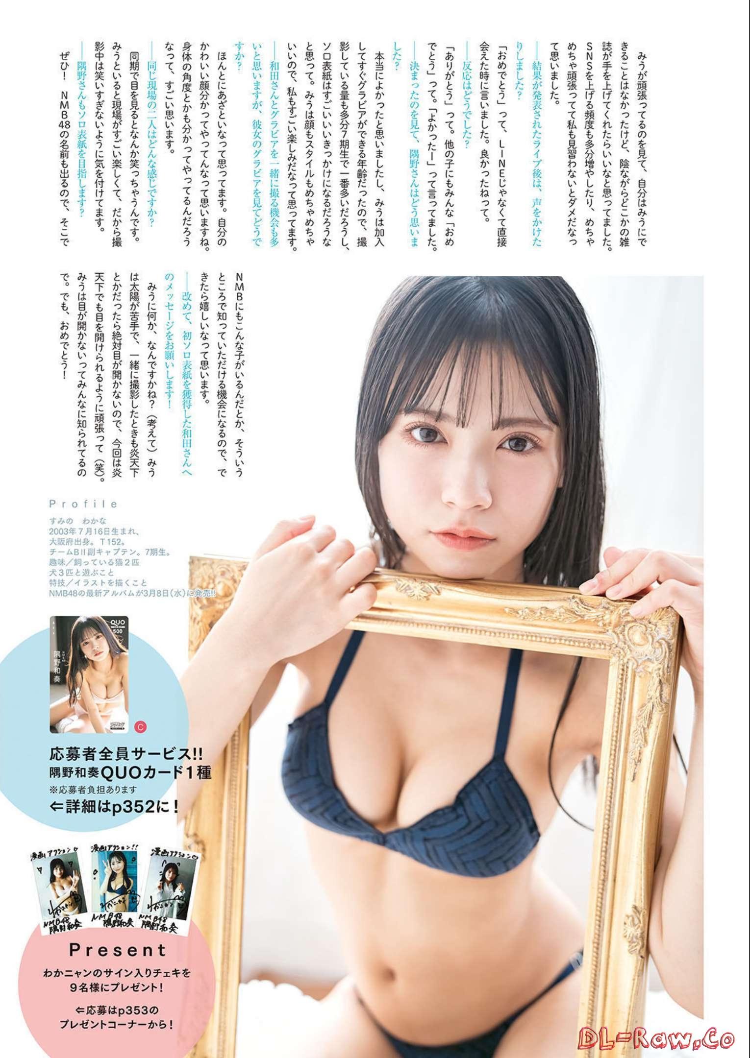 Wakana Sumino 隅野和奏, Manga Action 2023.02.21 (漫画アクション 2023年2月21日号)