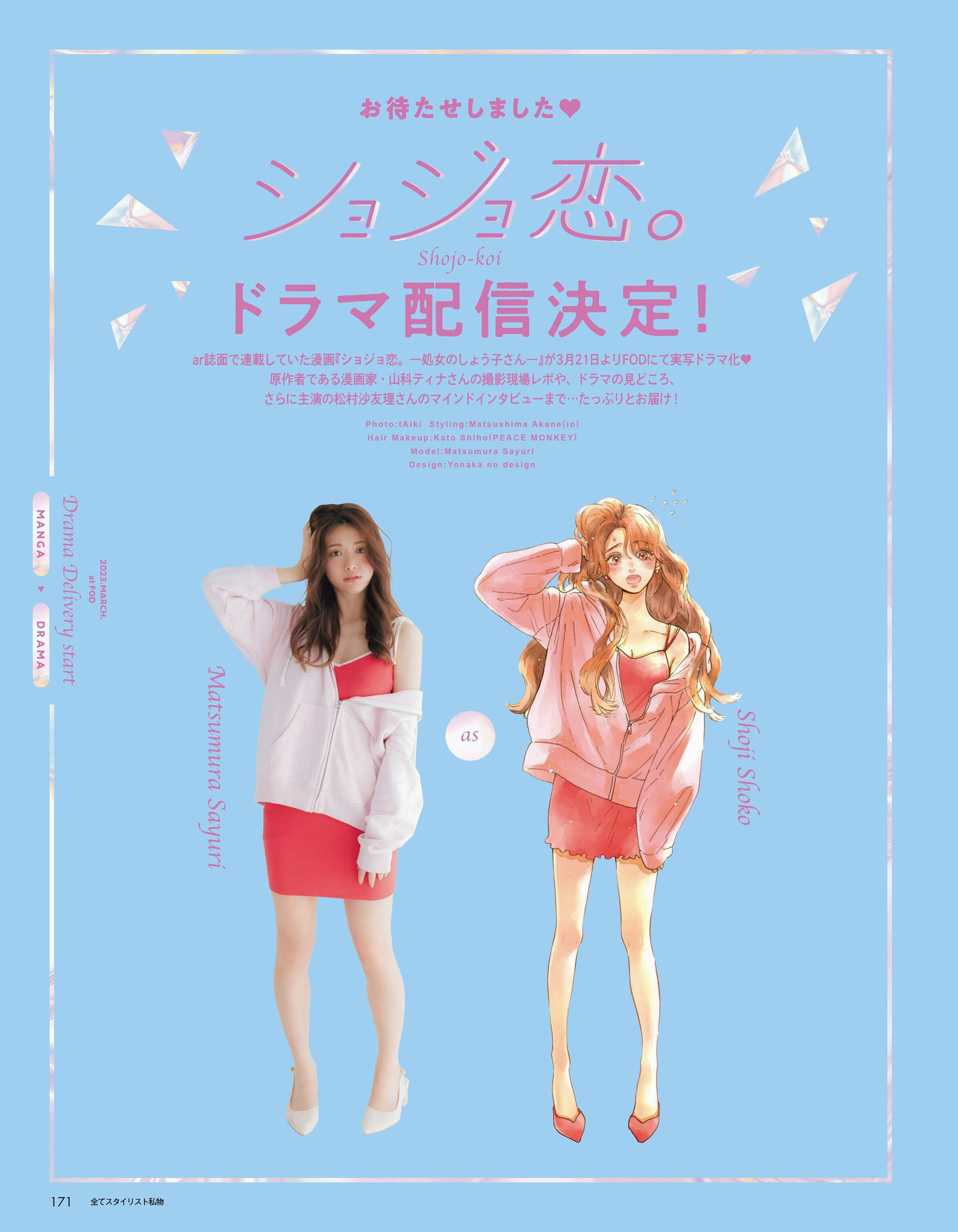 Sayuri Matsumura 松村沙友理, aR (アール) Magazine 2023.04