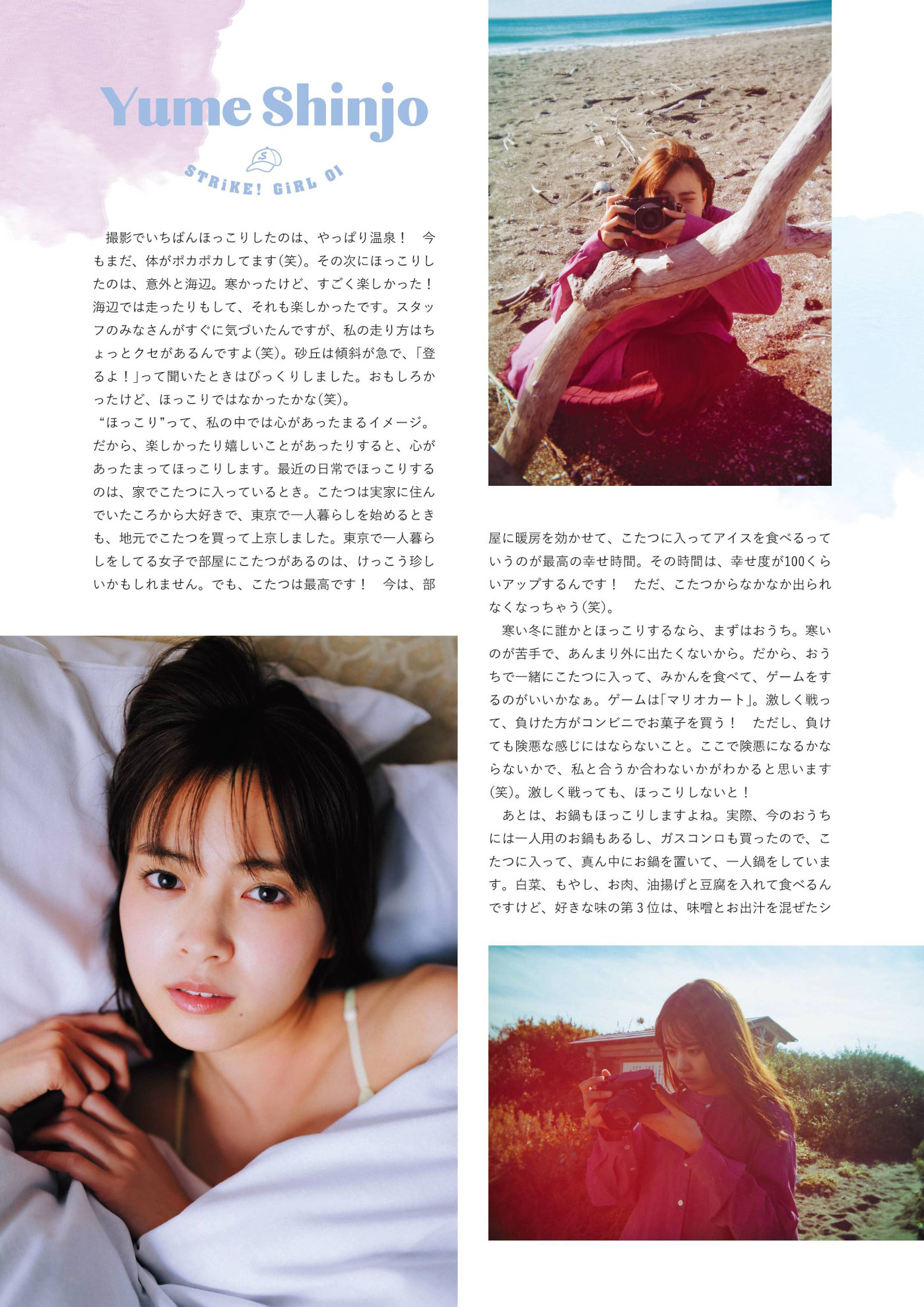 Yume Shinjo 新條由芽, STRiKE！ 2回表 2021.01