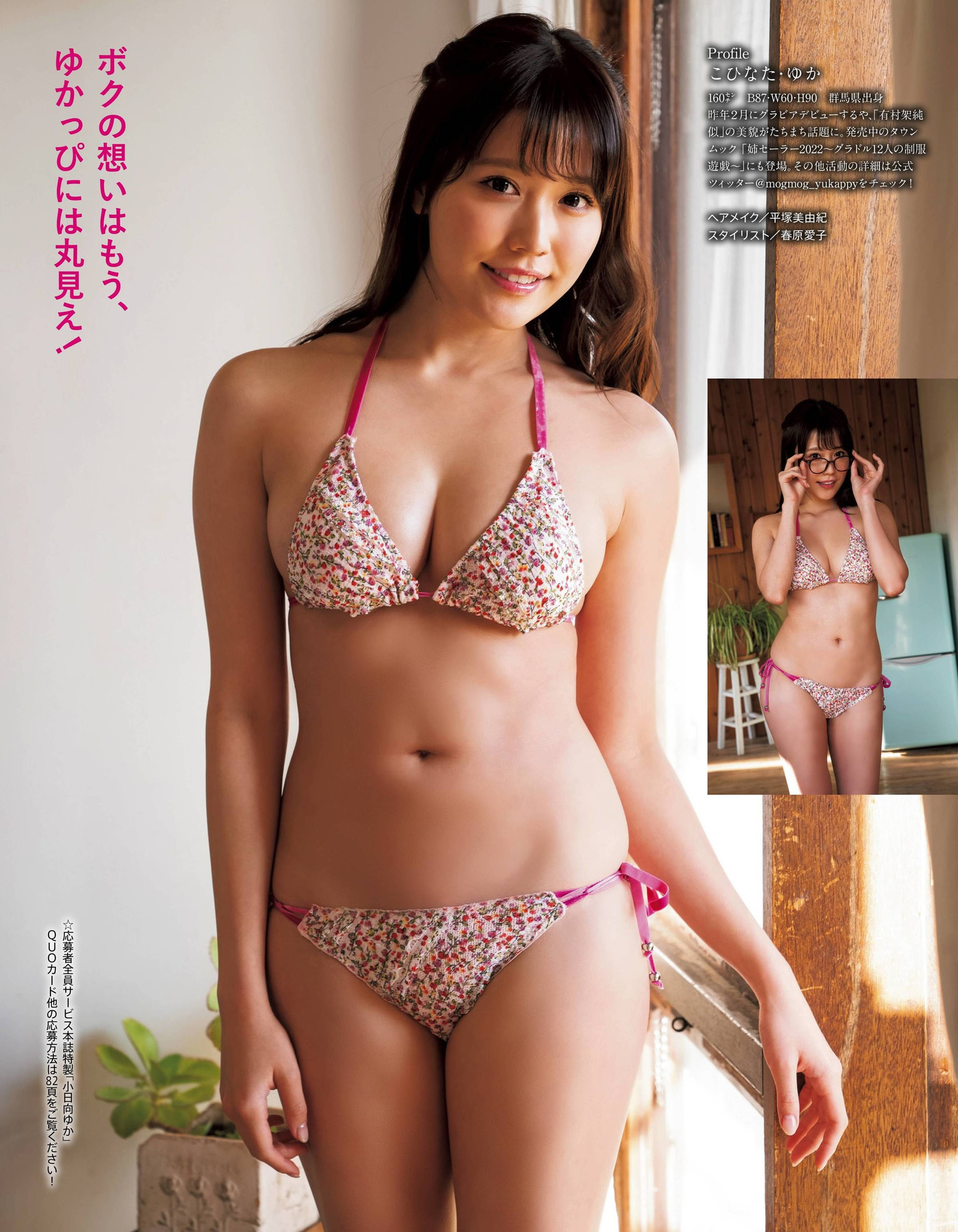 Yuka Kohinata 小日向ゆか, アサ芸Secret!2022.02.06 Vol.74