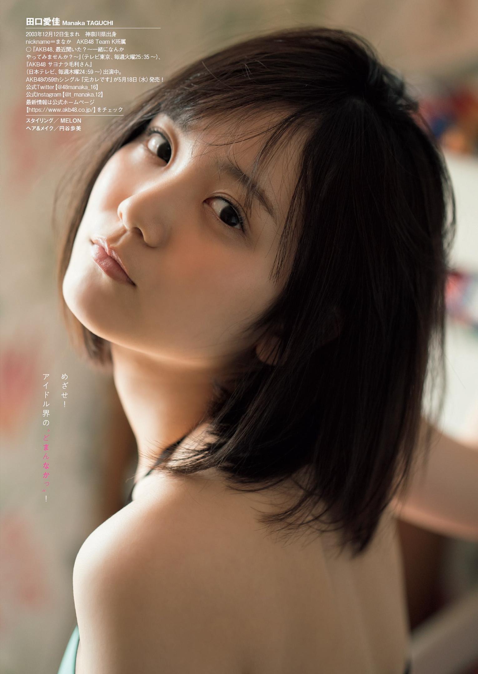 Manaka Taguchi 田口愛佳, Weekly Playboy 2022 No.22 (週刊プレイボーイ 2022年22号)