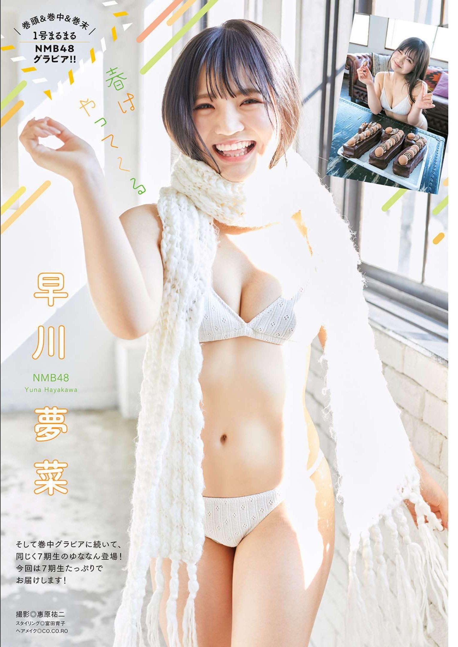 Yuna Hayakawa 早川夢菜, Manga Action 2023.02.21 (漫画アクション 2023年2月21日号)
