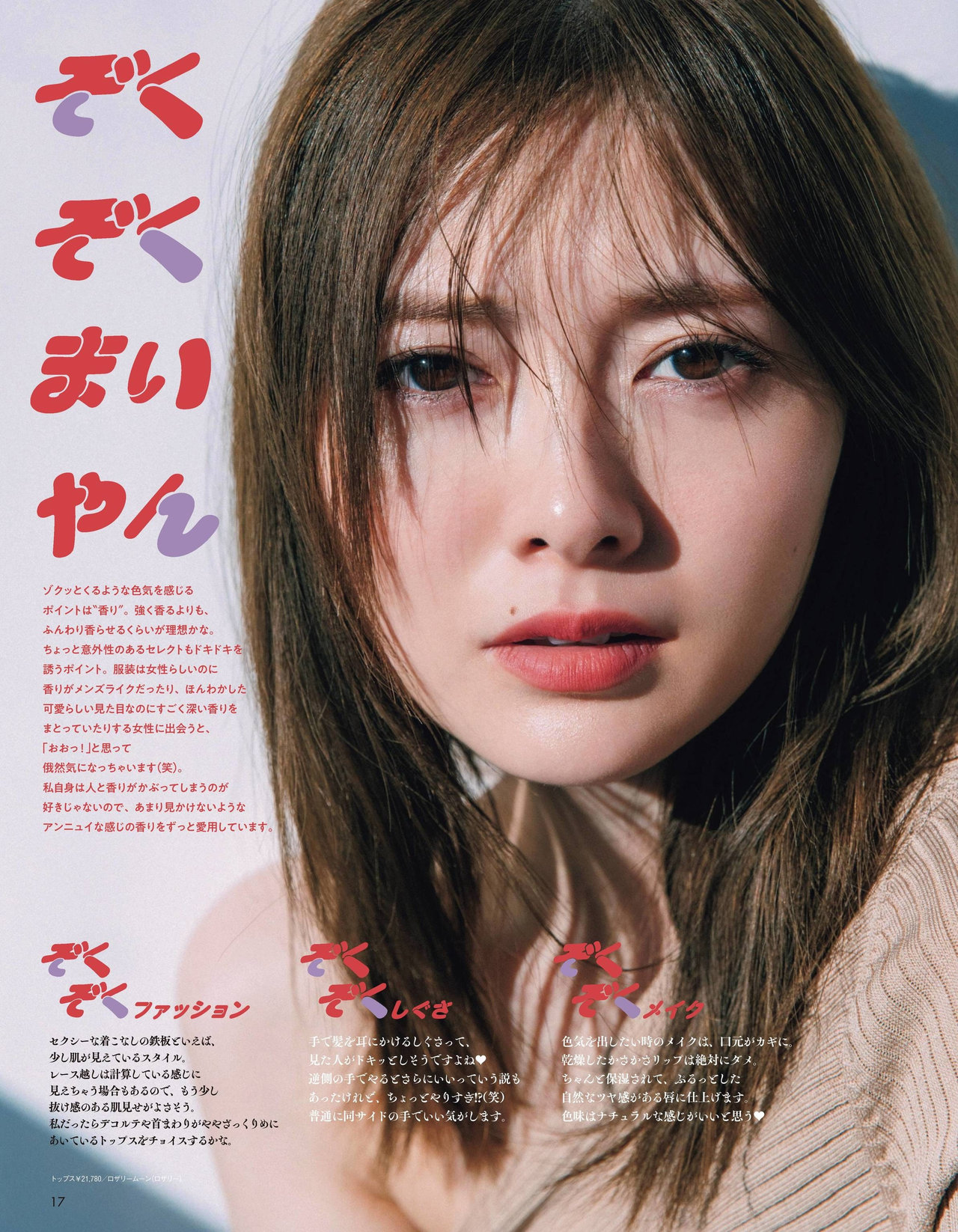 Mai Shiraishi 白石麻衣, aR (アール) Magazine 2022.04