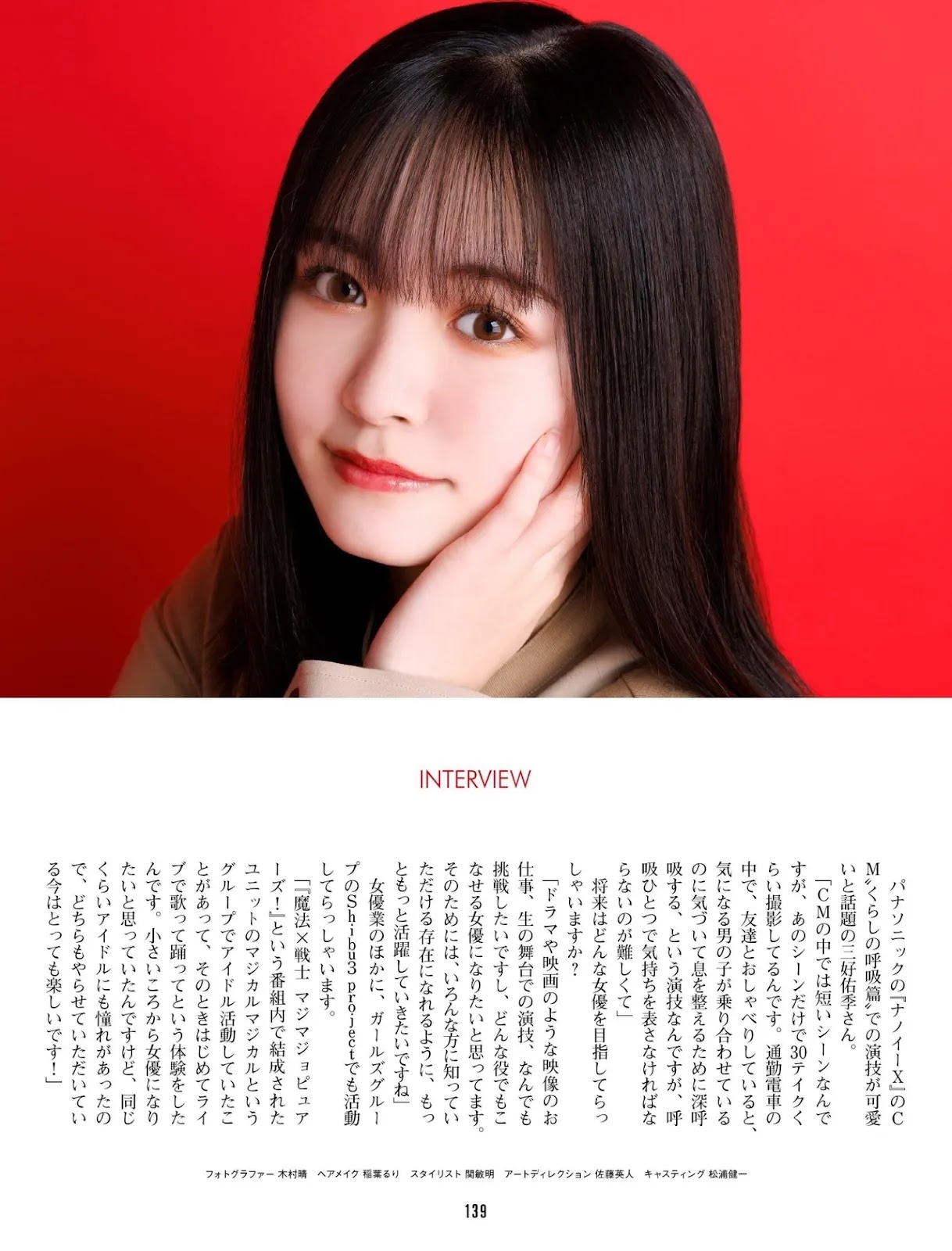 Yuki Miyoshi 三好佑季, Weekly ASCII 2022.02.08 (週刊アスキー 2022年2月8日号)