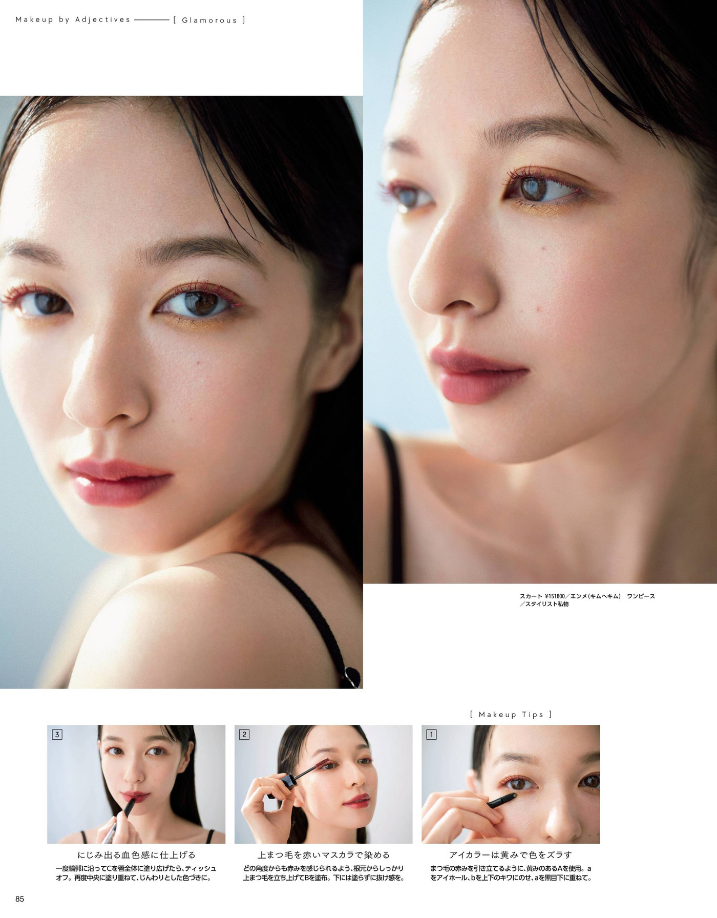 Erika Mori 森絵梨佳, MAQUIA マキア Magazine 2022.05
