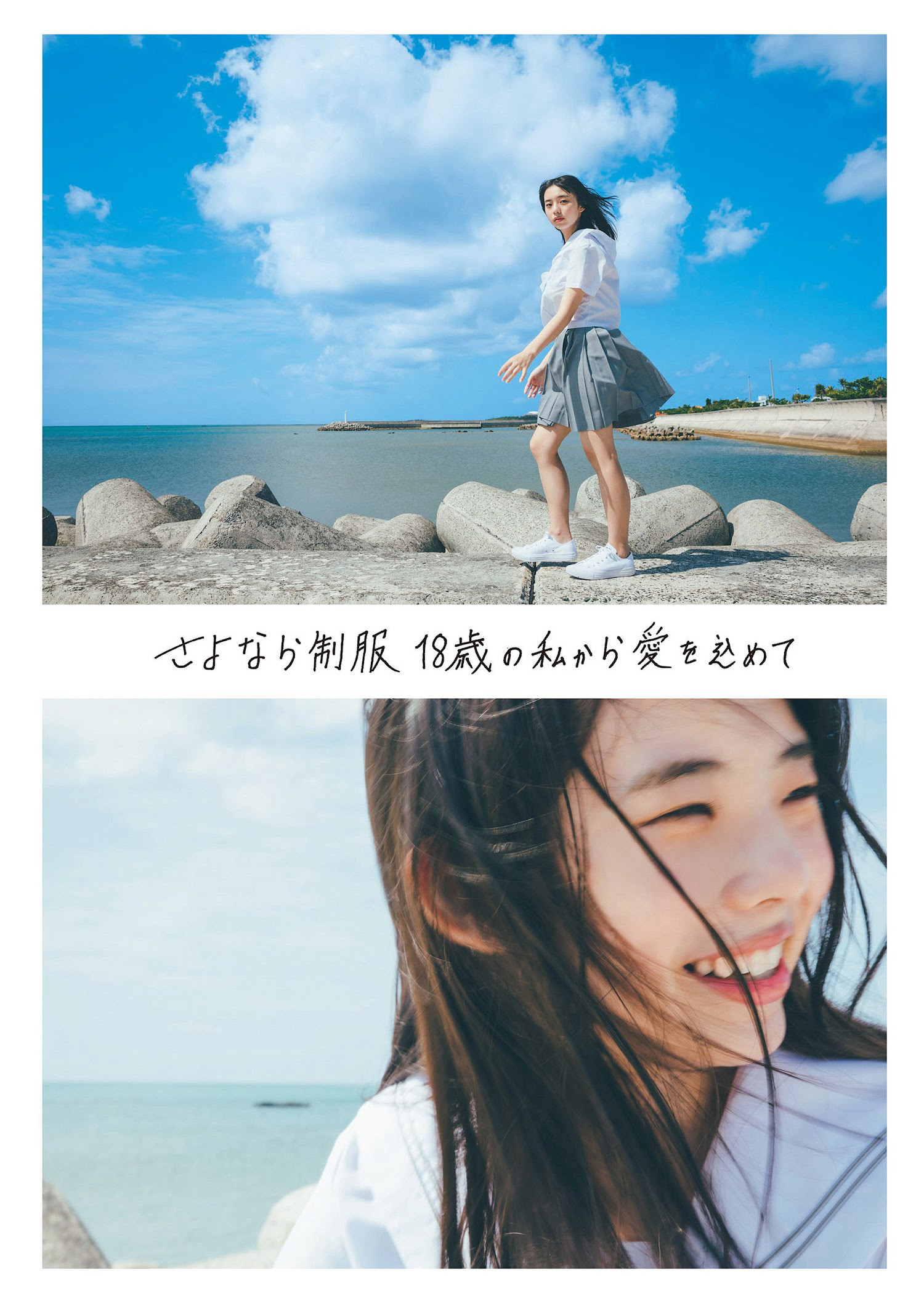 Hina Kikuchi 菊地姫奈, Weekly Playboy 2023 No.08 (週刊プレイボーイ 2023年8号)
