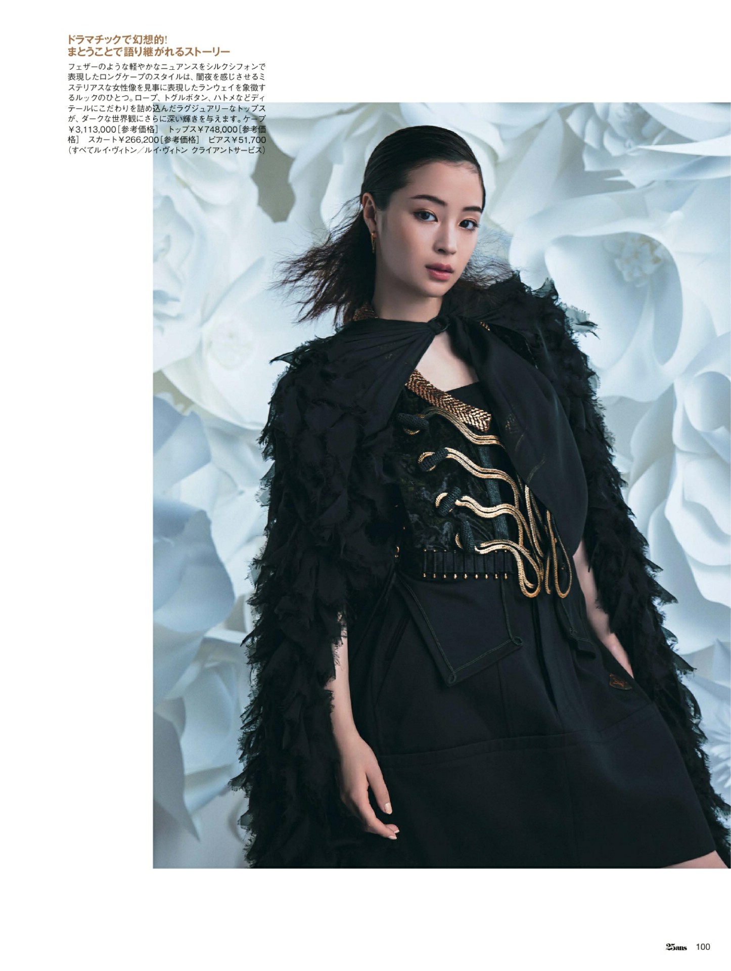 Suzu Hirose 広瀬すず, 25ans ヴァンサンカン 2022.04