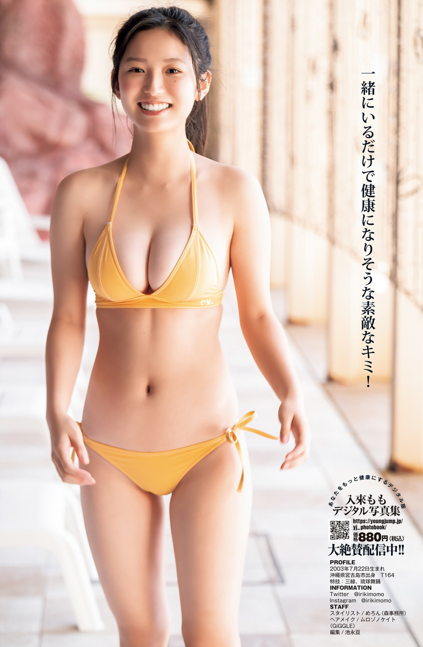 Momo Iriki 入來もも, Young Jump 2023 No.10 (ヤングジャンプ 2023年10号)
