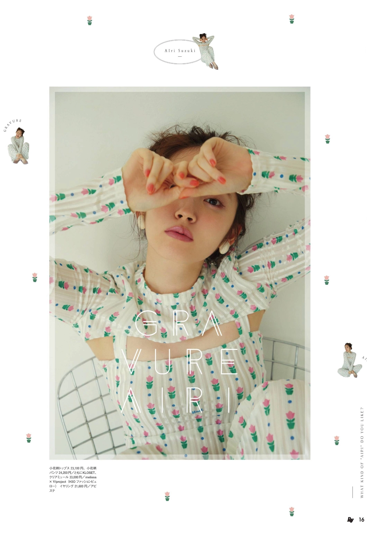 Airi Suzuki 鈴木愛理, Ray レイ Magazine 2022.01