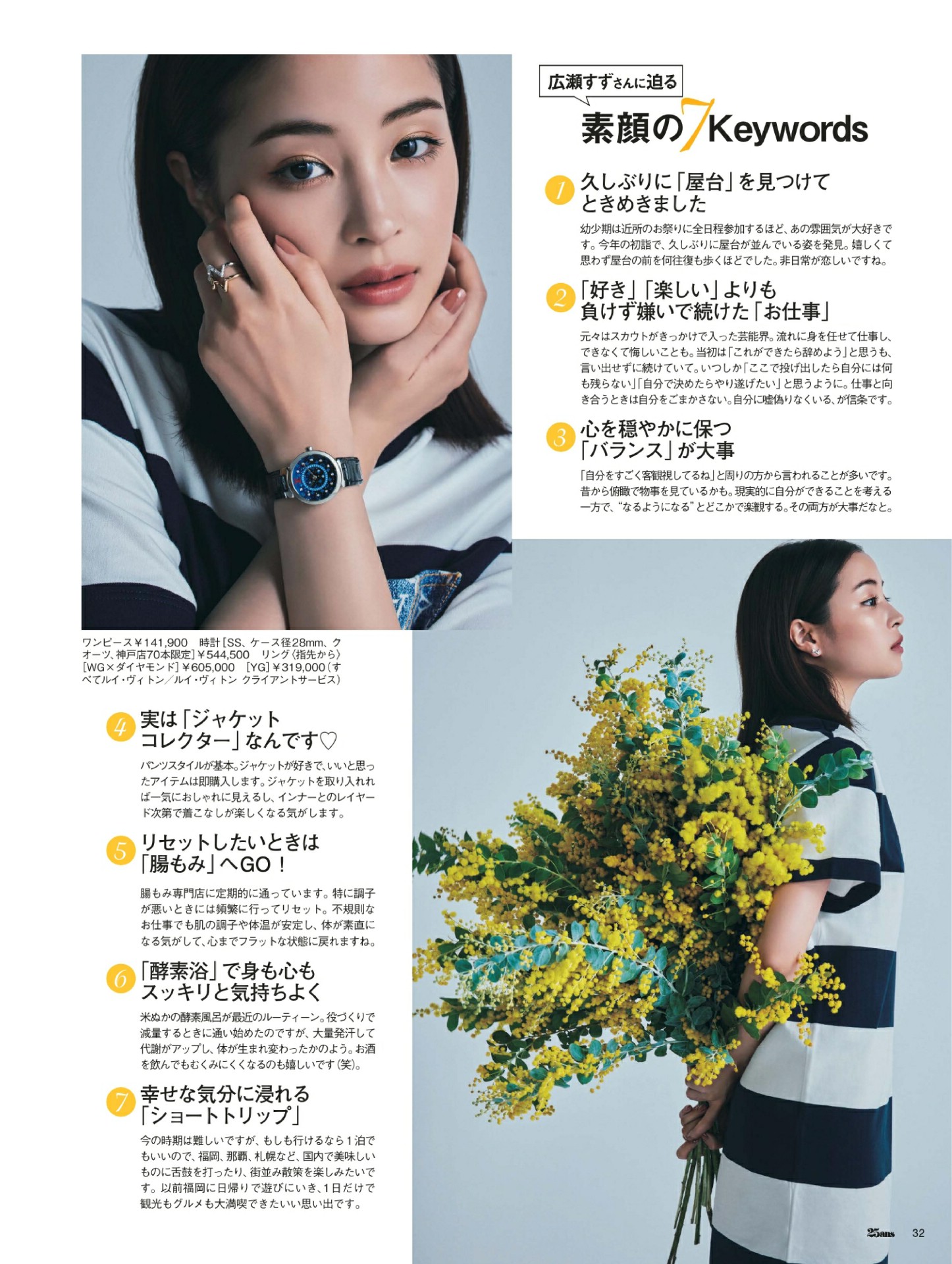 Suzu Hirose 広瀬すず, 25ans ヴァンサンカン 2022.04