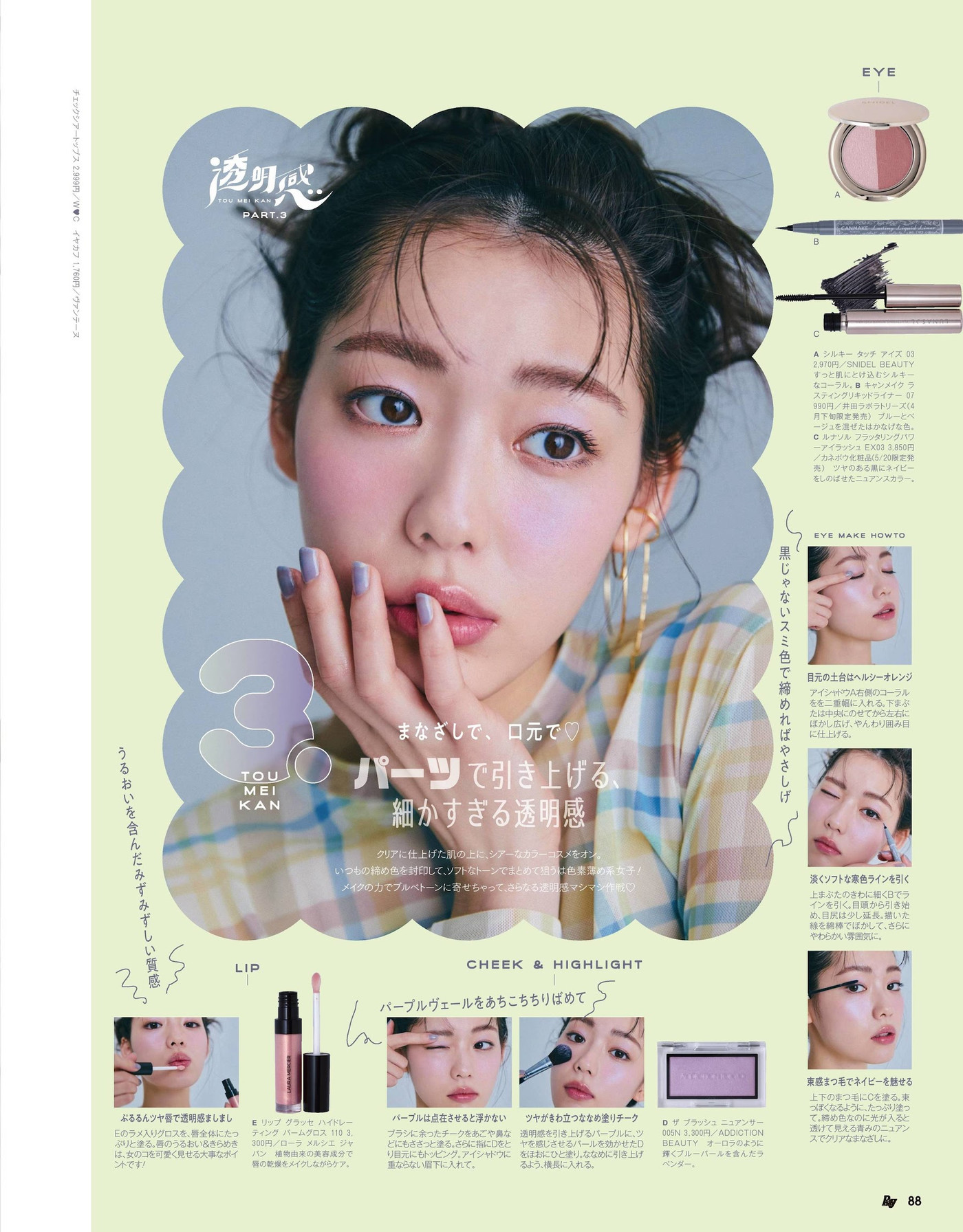 Riho Nakamura 中村里帆, Ray レイ Magazine 2022.05