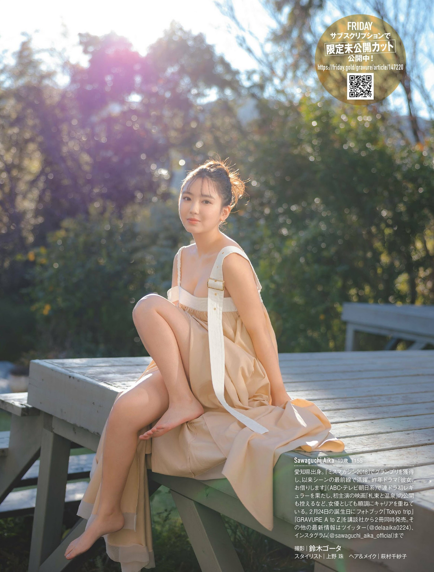 Aika Sawaguchi 沢口愛華, FRIDAY 2023.03.10 (フライデー 2023年3月10日号)