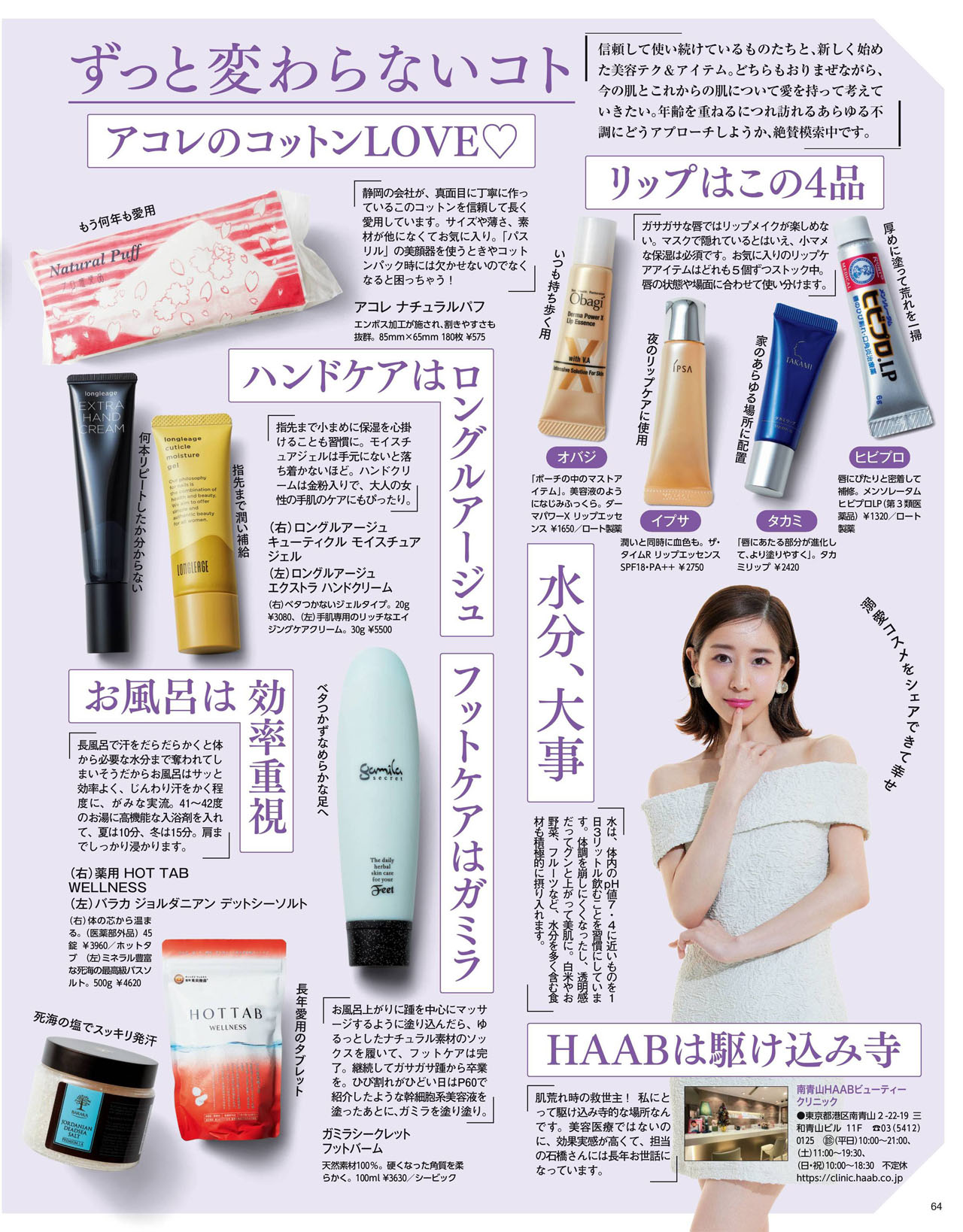 Minami Tanaka 田中みな実, MAQUIA マキア Magazine 2022.04